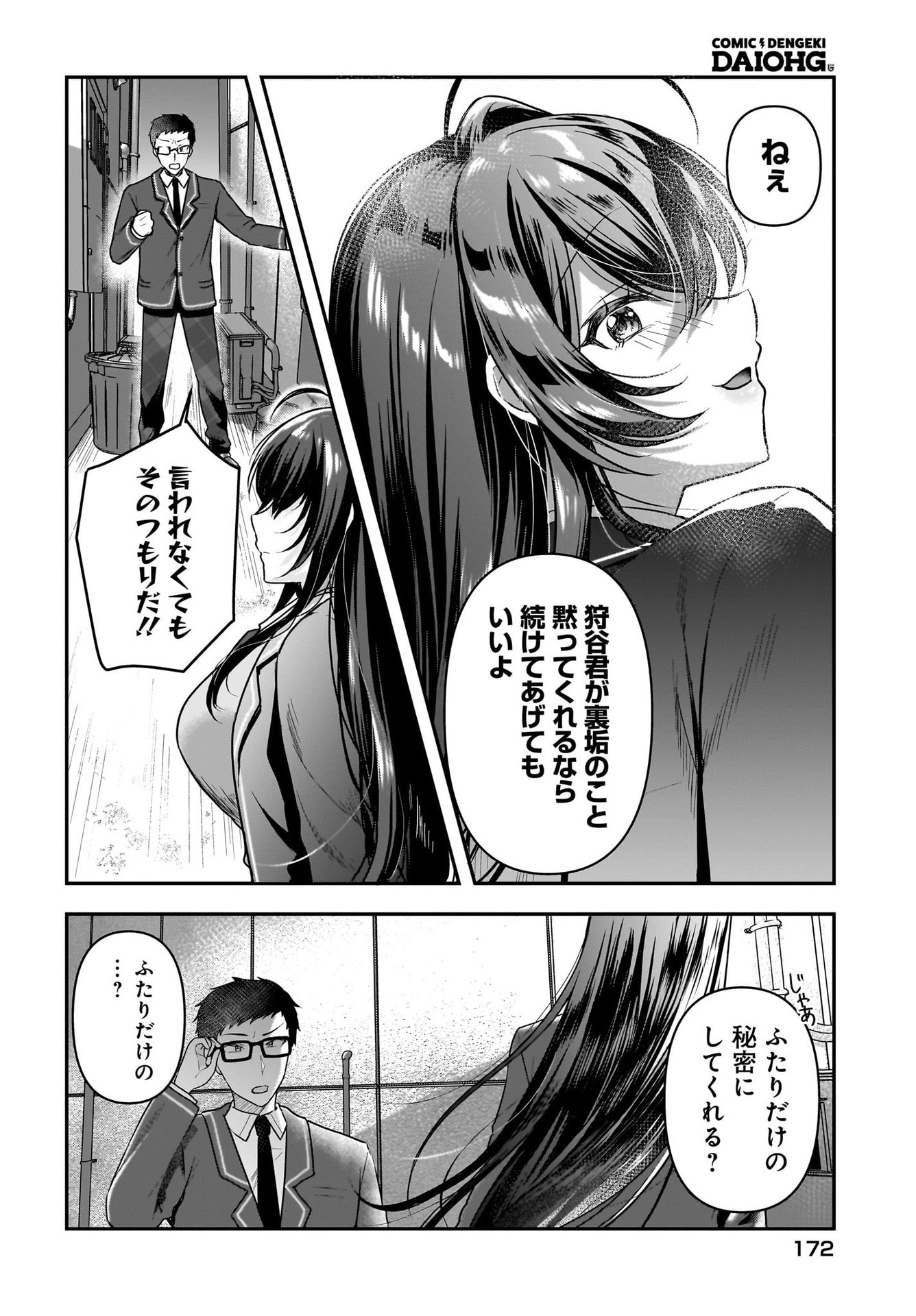 Gariben-kun to Uraaka-san - Chapter 2 - Page 20