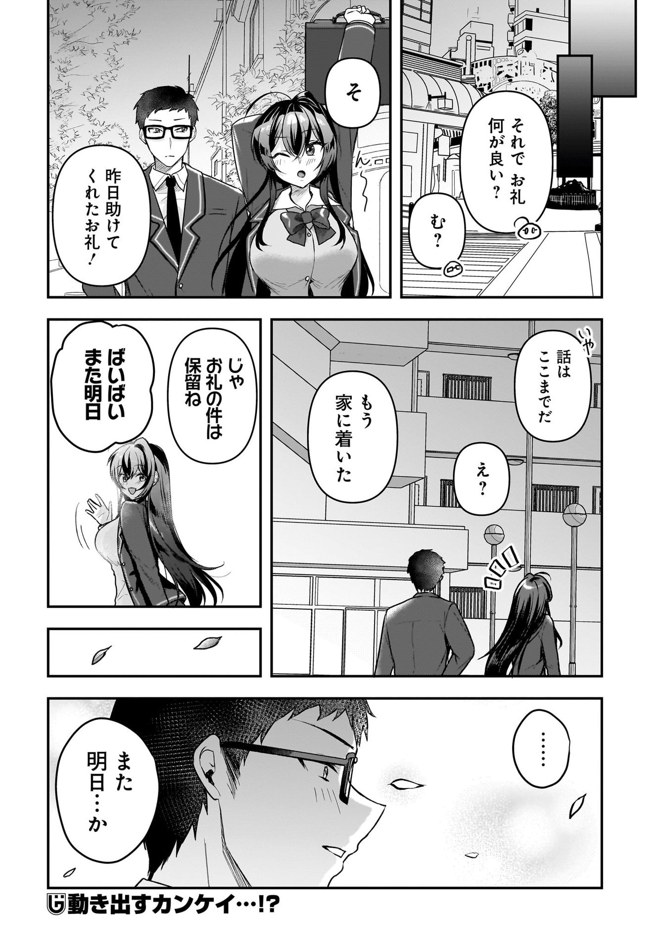 Gariben-kun to Uraaka-san - Chapter 2 - Page 22