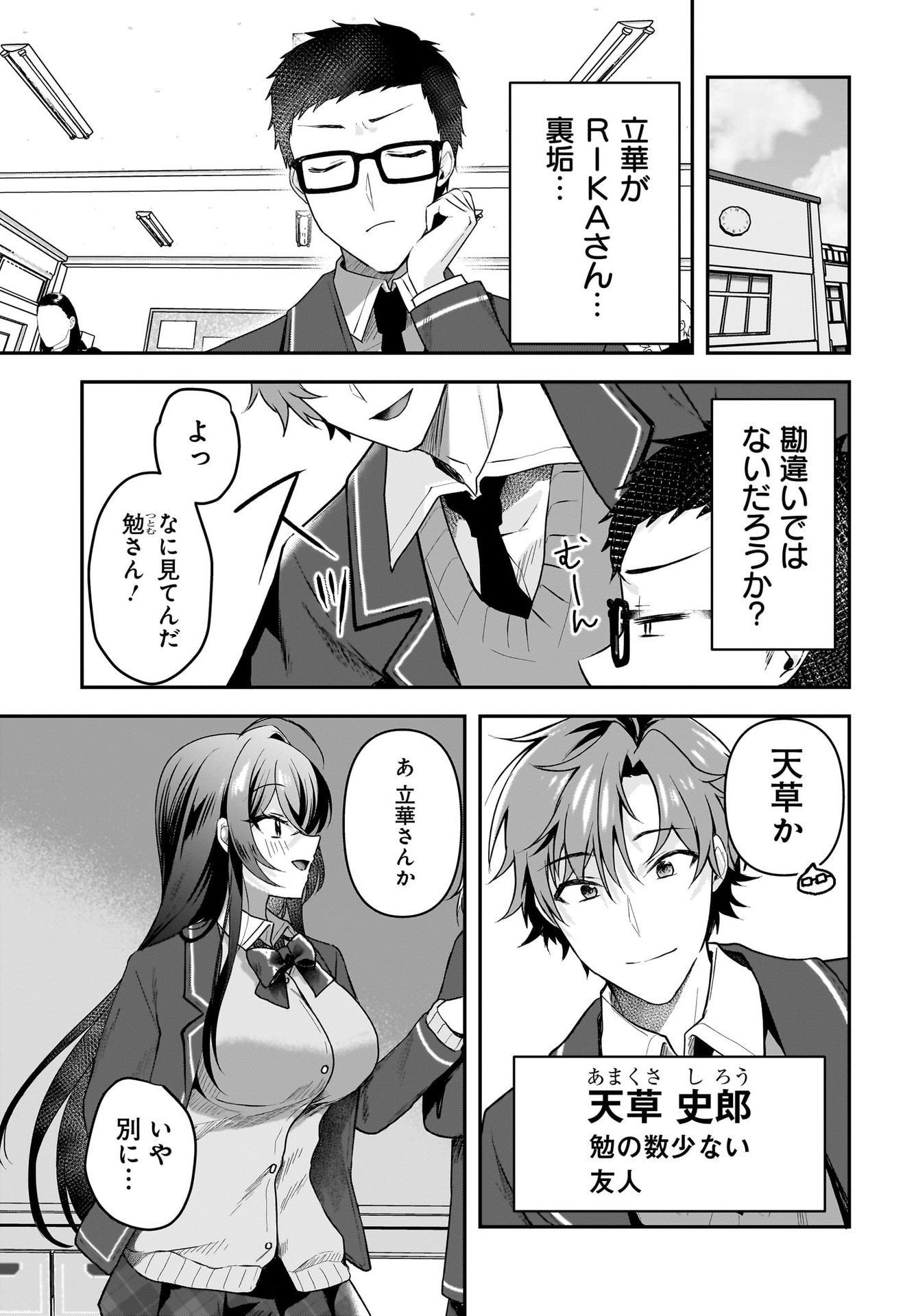 Gariben-kun to Uraaka-san - Chapter 2 - Page 3