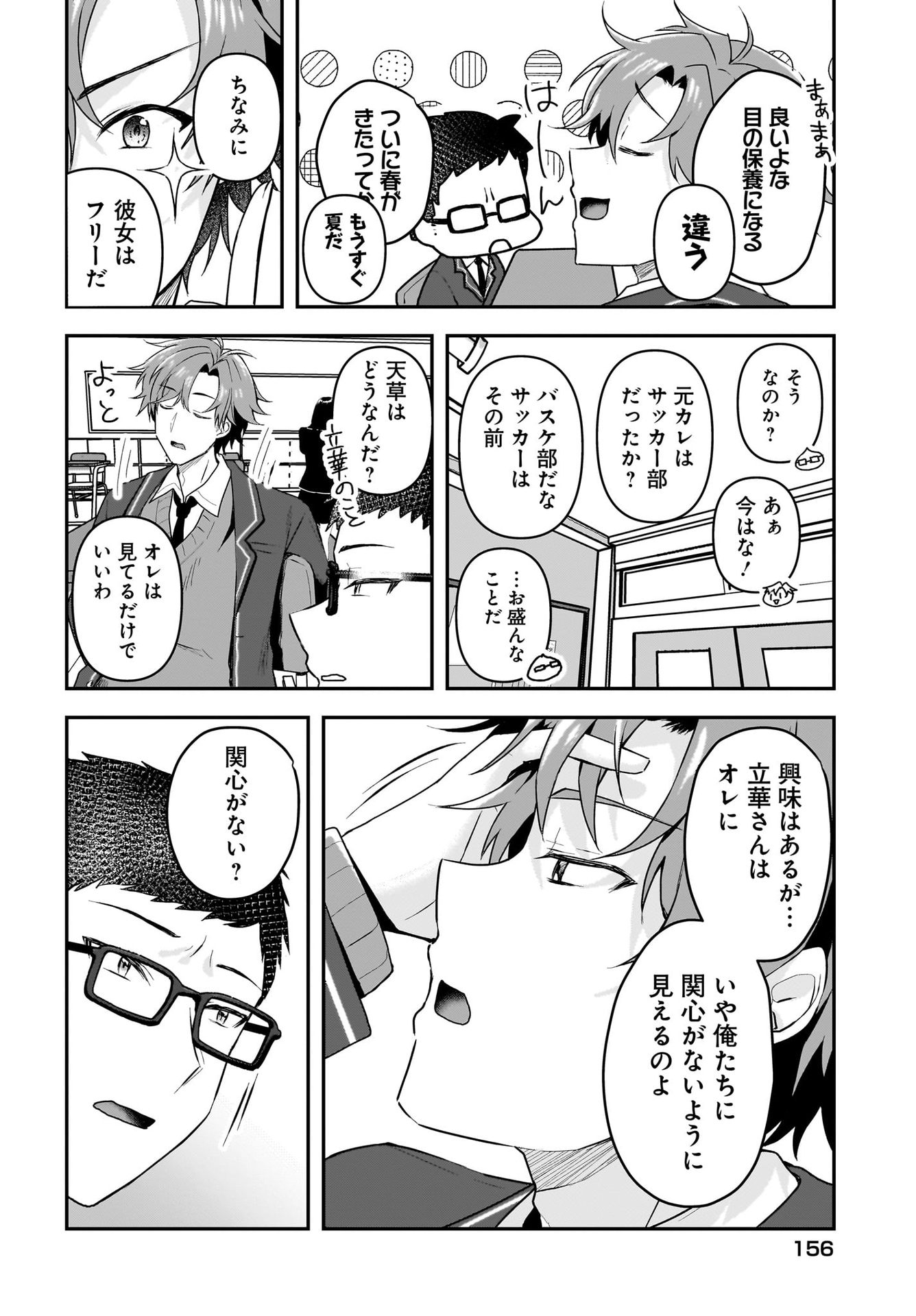 Gariben-kun to Uraaka-san - Chapter 2 - Page 4