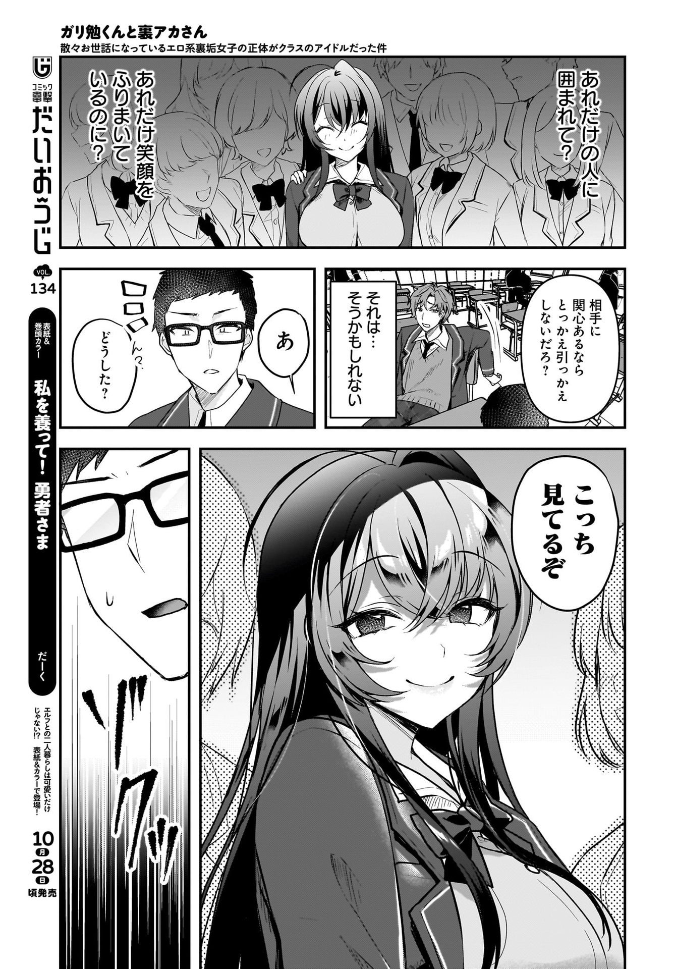 Gariben-kun to Uraaka-san - Chapter 2 - Page 5