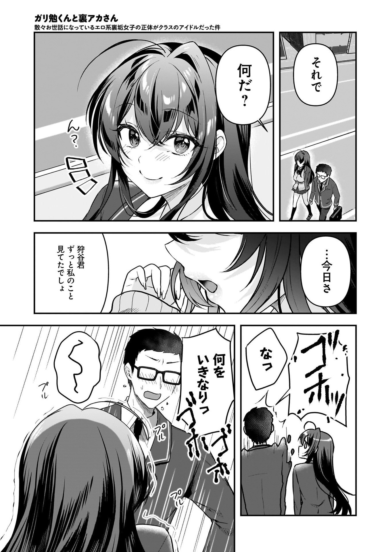 Gariben-kun to Uraaka-san - Chapter 2 - Page 7