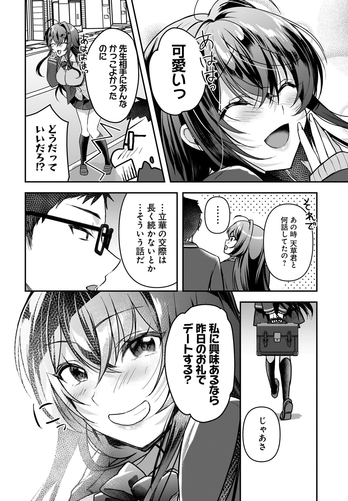 Gariben-kun to Uraaka-san - Chapter 2 - Page 8