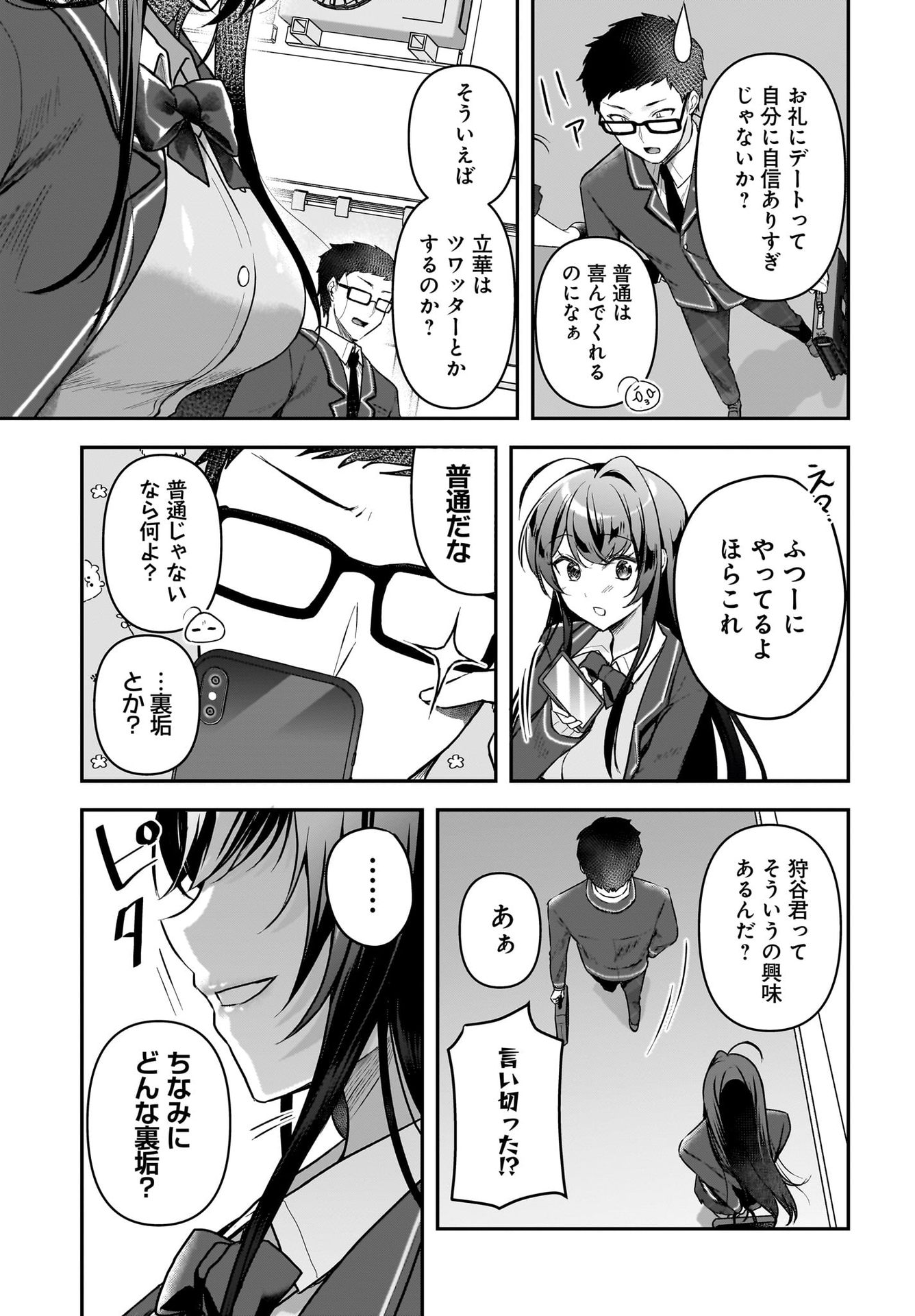 Gariben-kun to Uraaka-san - Chapter 2 - Page 9