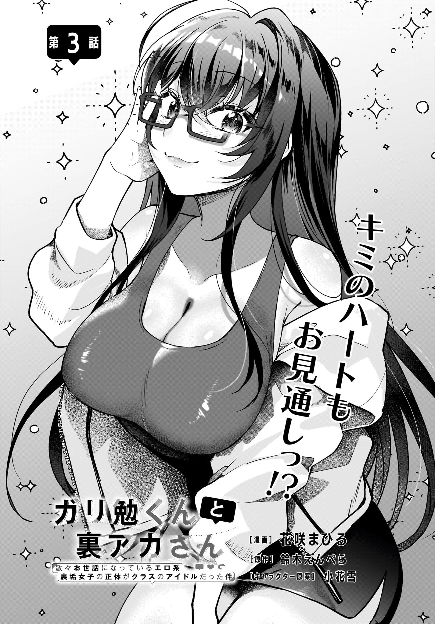 Gariben-kun to Uraaka-san - Chapter 3 - Page 1