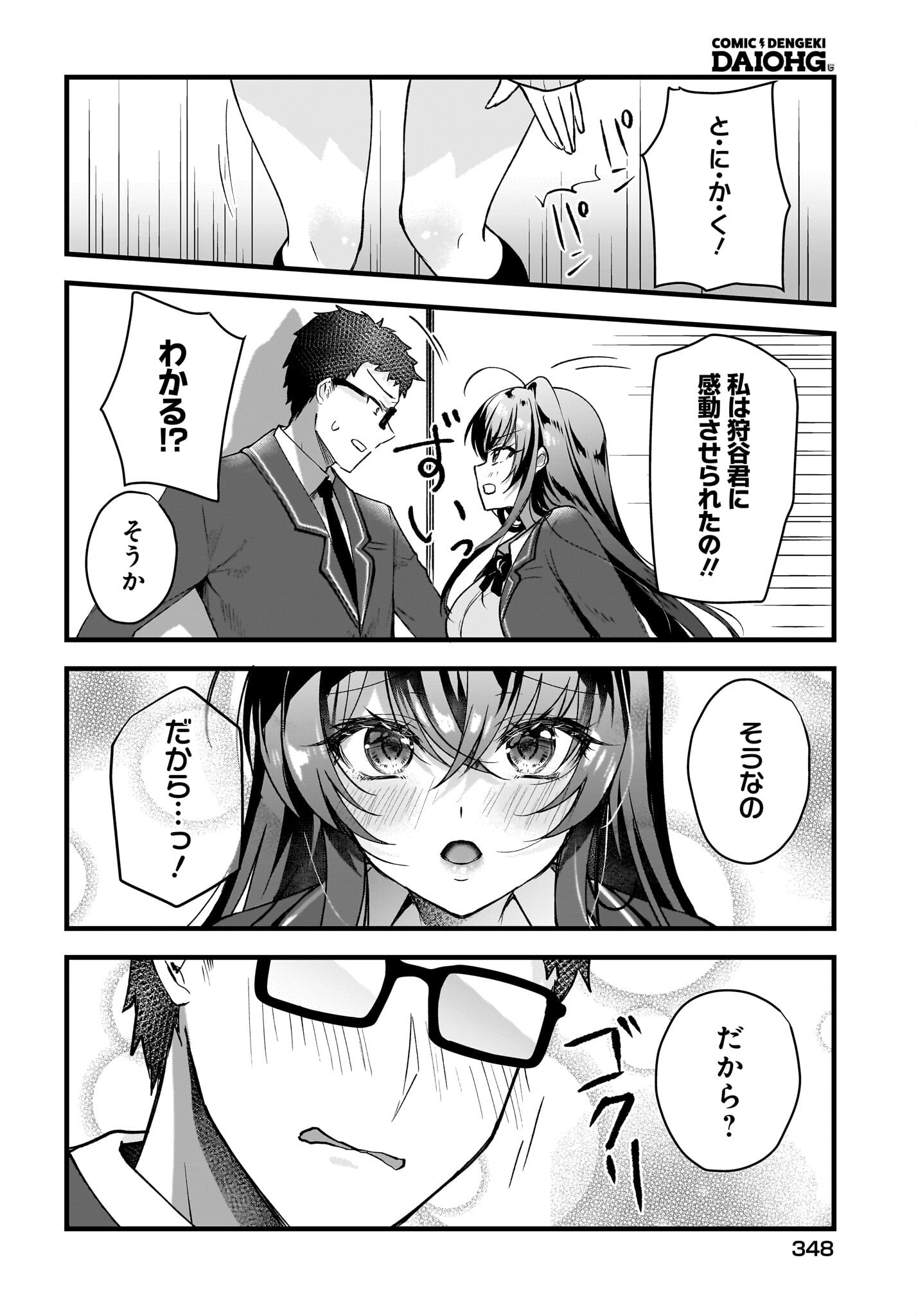Gariben-kun to Uraaka-san - Chapter 3 - Page 10