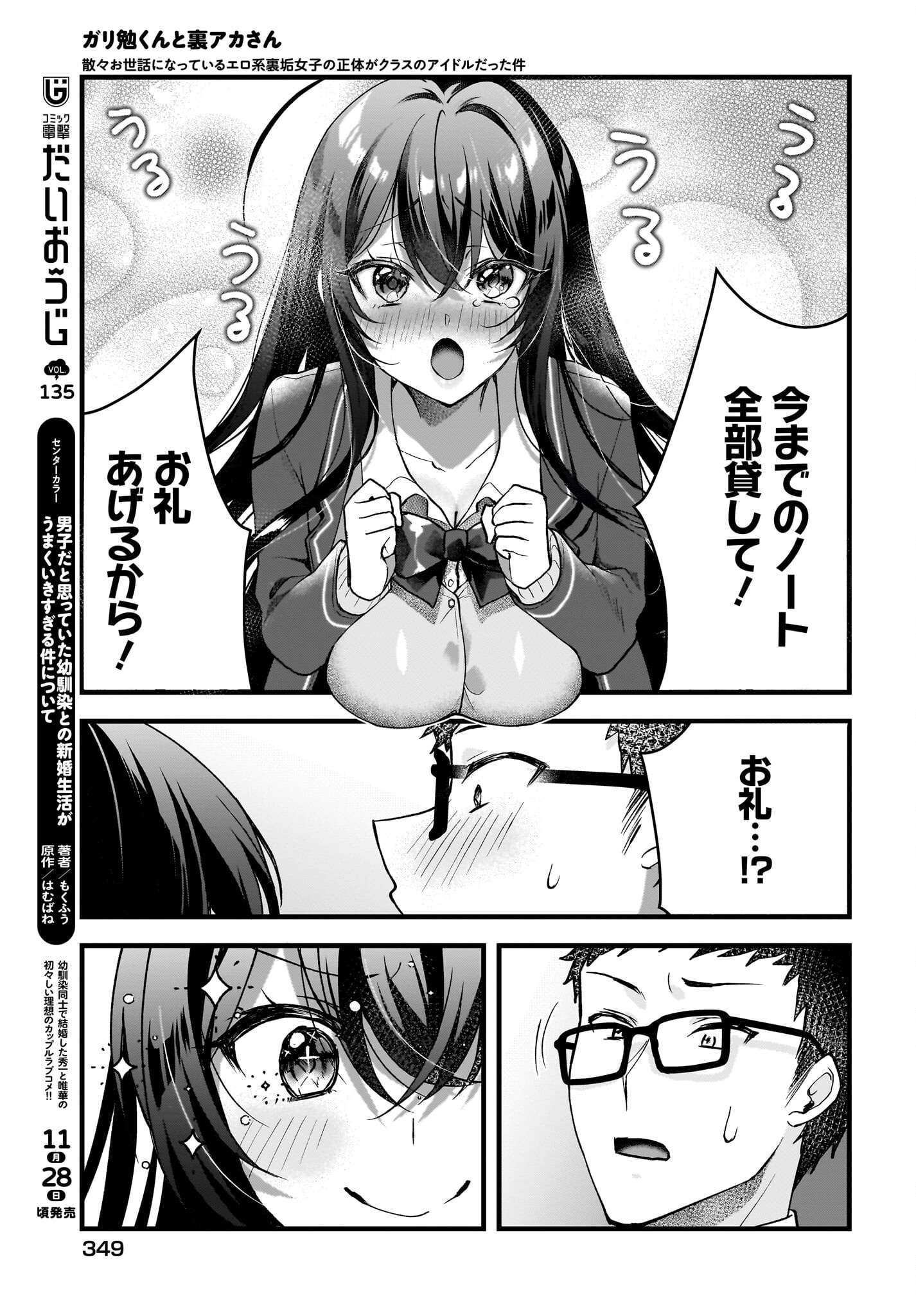 Gariben-kun to Uraaka-san - Chapter 3 - Page 11