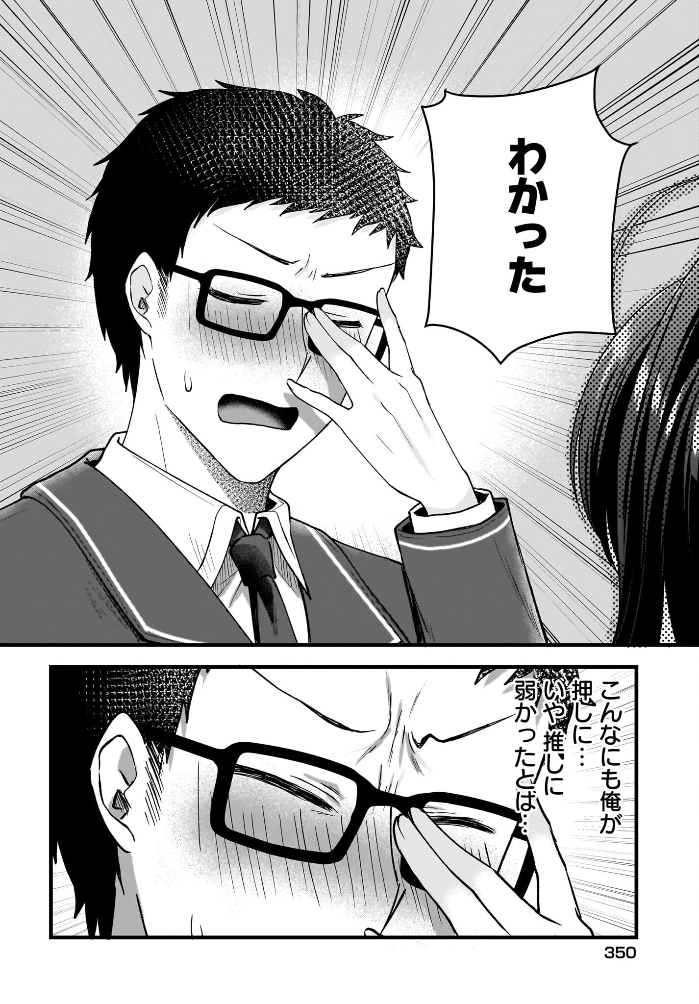 Gariben-kun to Uraaka-san - Chapter 3 - Page 12