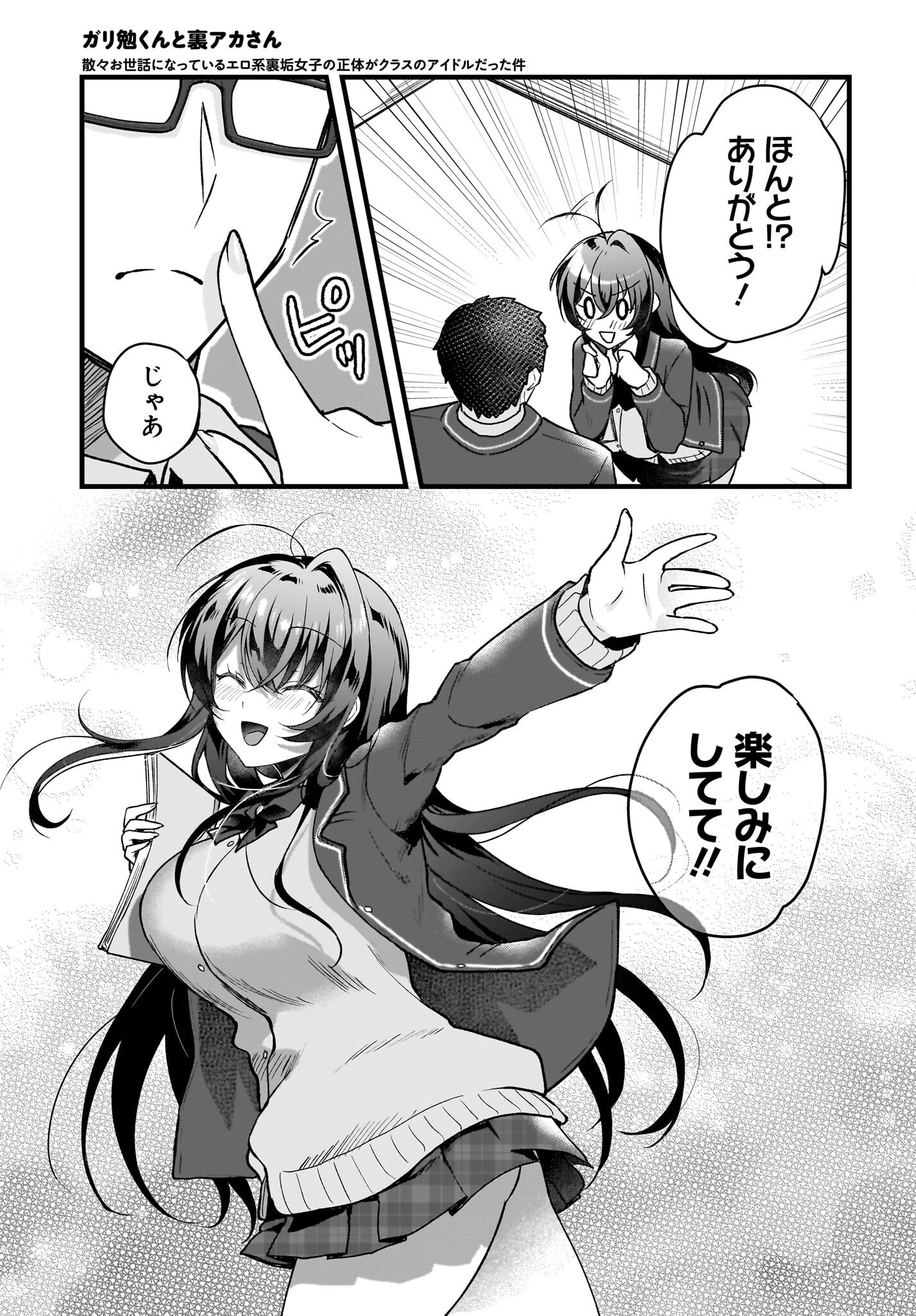 Gariben-kun to Uraaka-san - Chapter 3 - Page 13