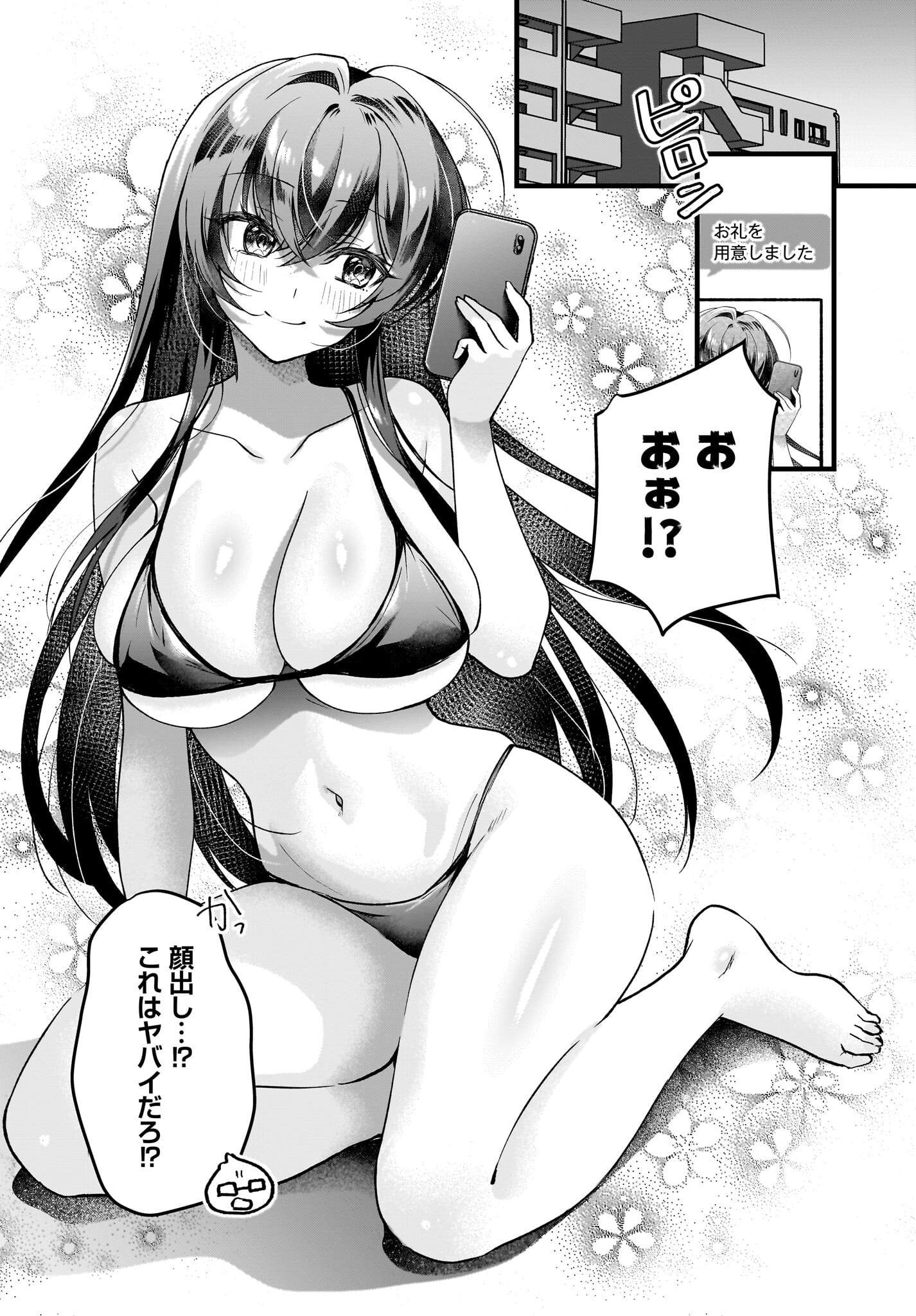 Gariben-kun to Uraaka-san - Chapter 3 - Page 14