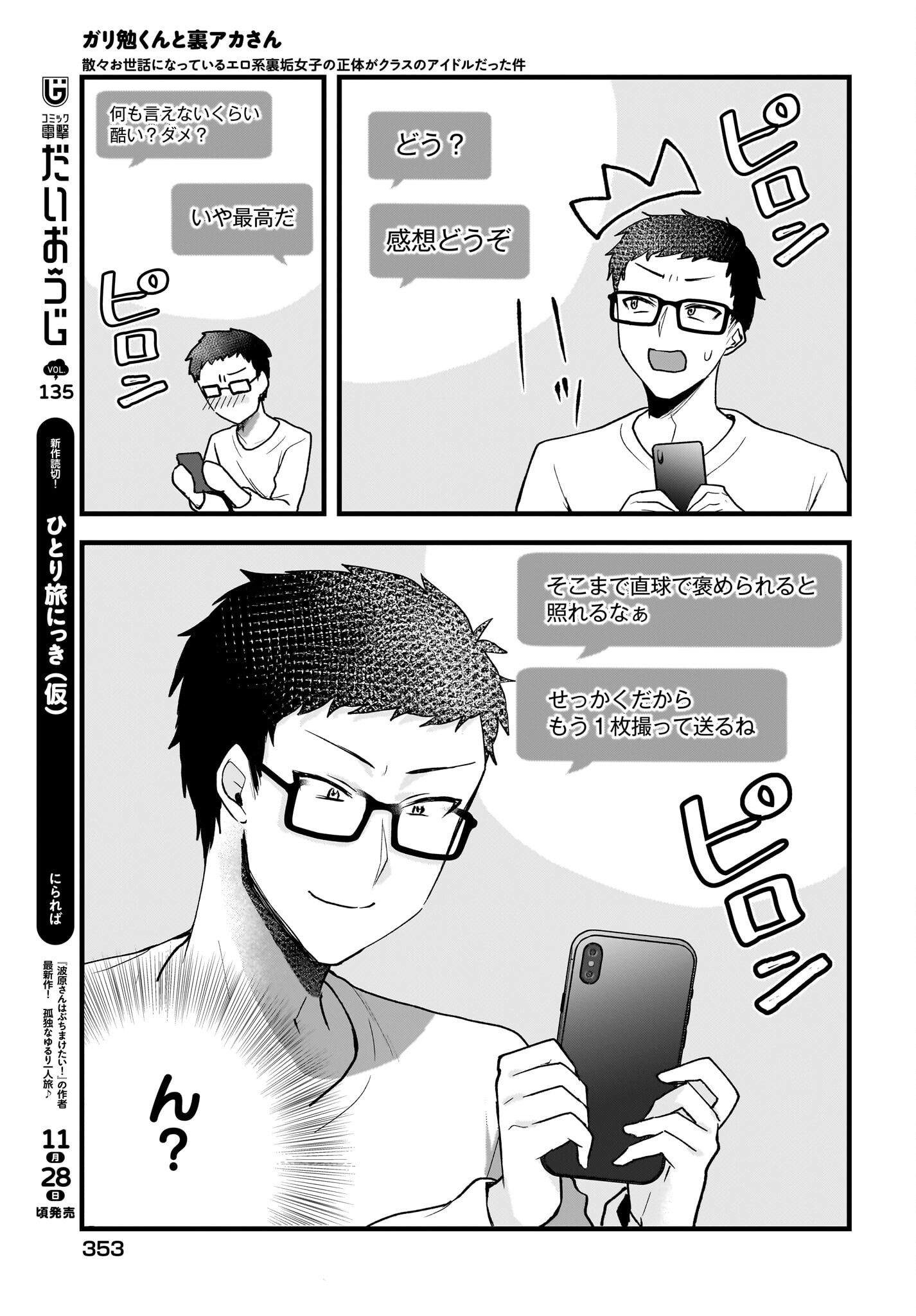 Gariben-kun to Uraaka-san - Chapter 3 - Page 15