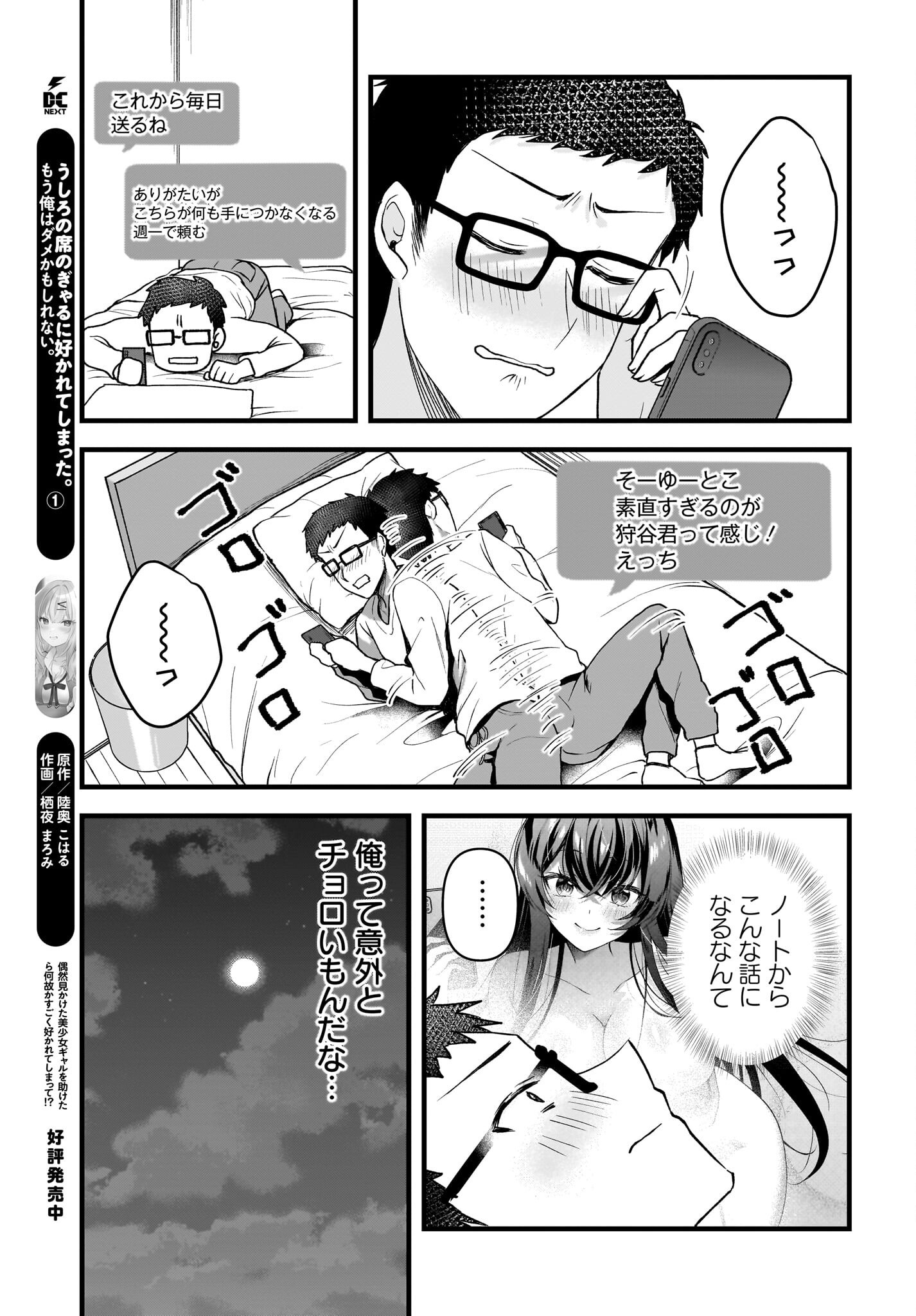 Gariben-kun to Uraaka-san - Chapter 3 - Page 17