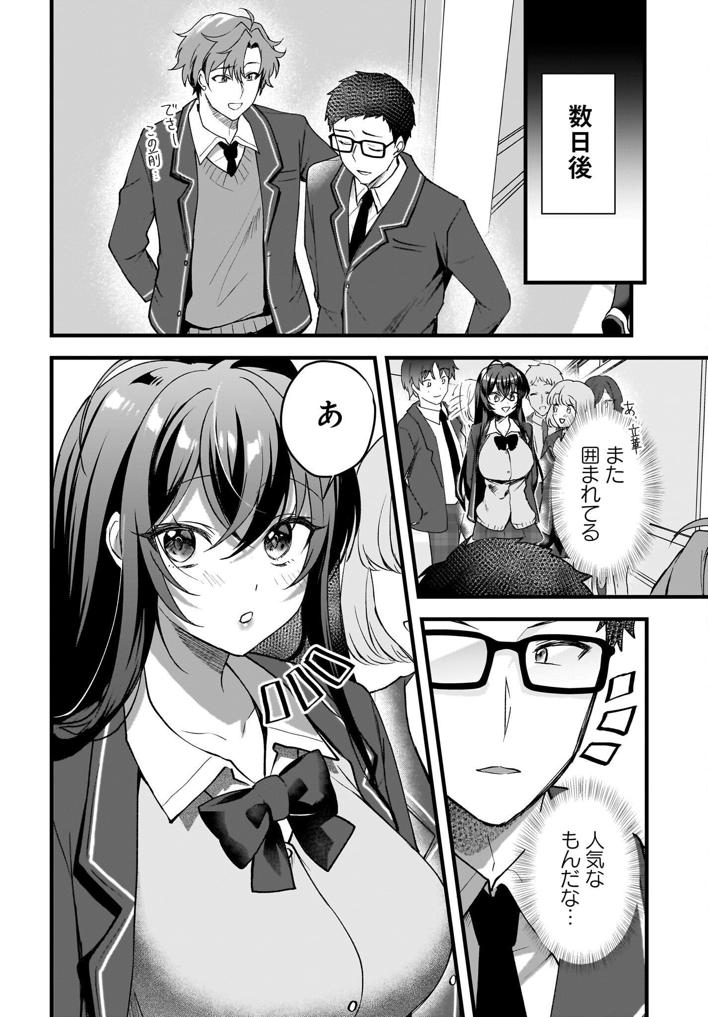 Gariben-kun to Uraaka-san - Chapter 3 - Page 18