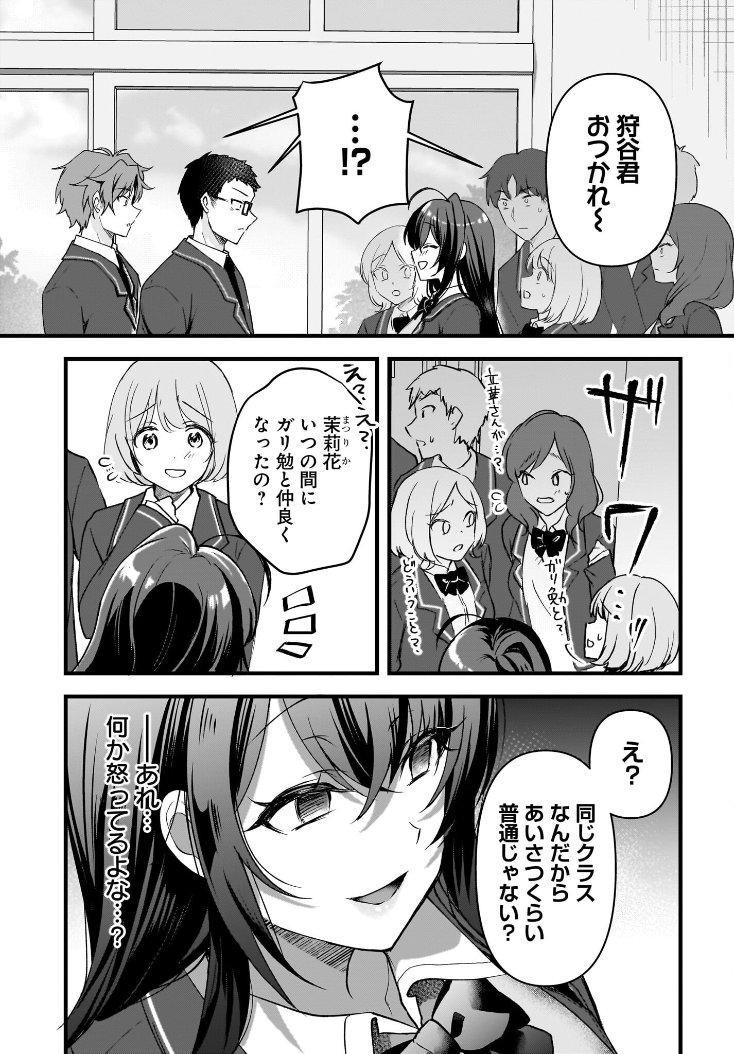 Gariben-kun to Uraaka-san - Chapter 3 - Page 19