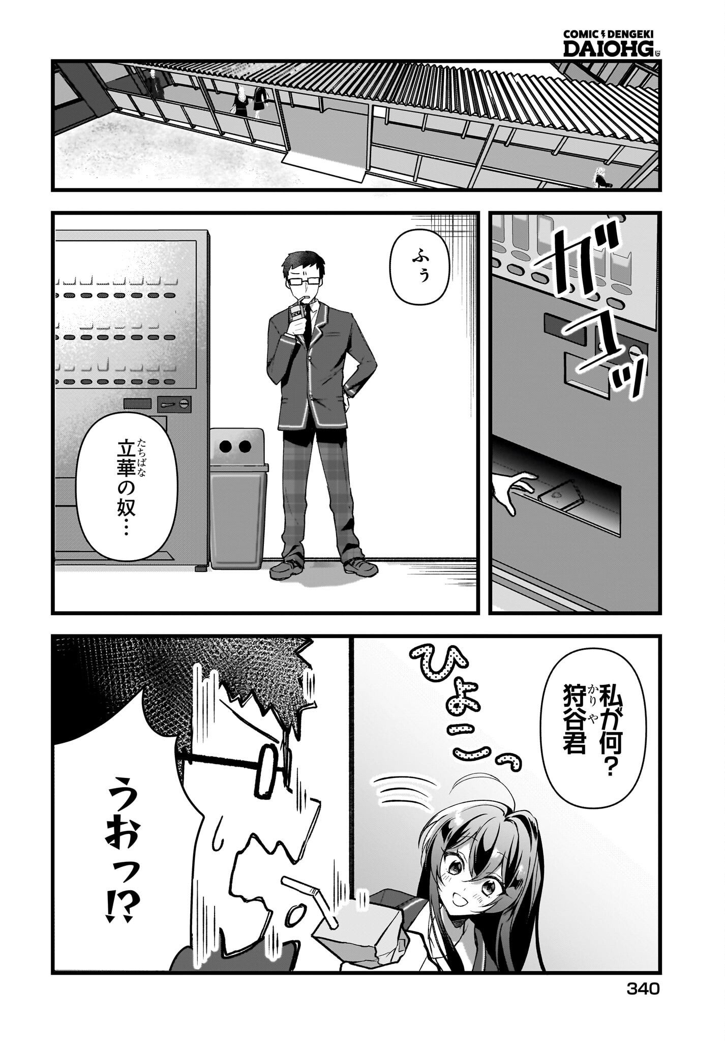Gariben-kun to Uraaka-san - Chapter 3 - Page 2