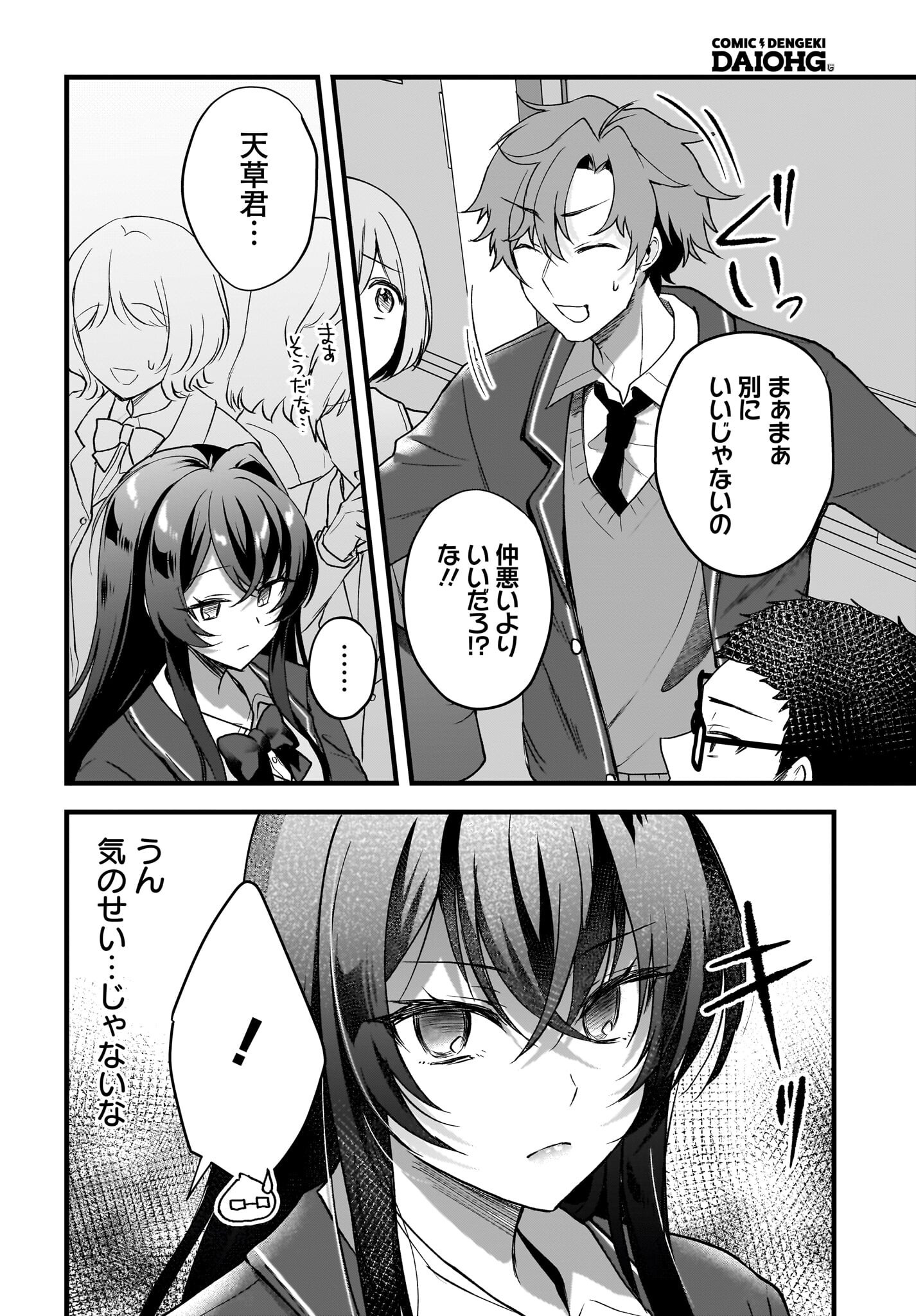 Gariben-kun to Uraaka-san - Chapter 3 - Page 20