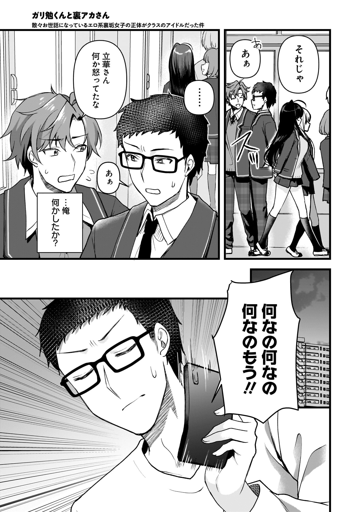 Gariben-kun to Uraaka-san - Chapter 3 - Page 21