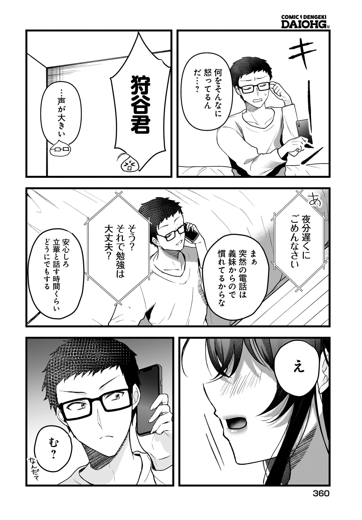Gariben-kun to Uraaka-san - Chapter 3 - Page 22