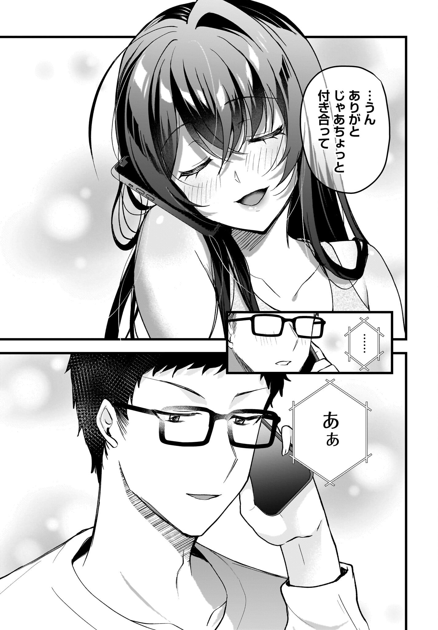 Gariben-kun to Uraaka-san - Chapter 3 - Page 23