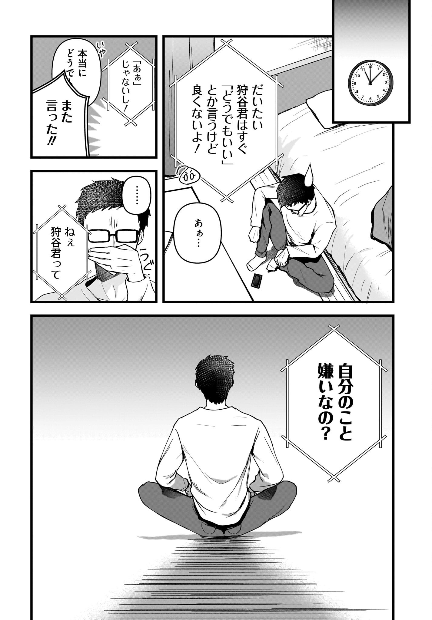 Gariben-kun to Uraaka-san - Chapter 3 - Page 24
