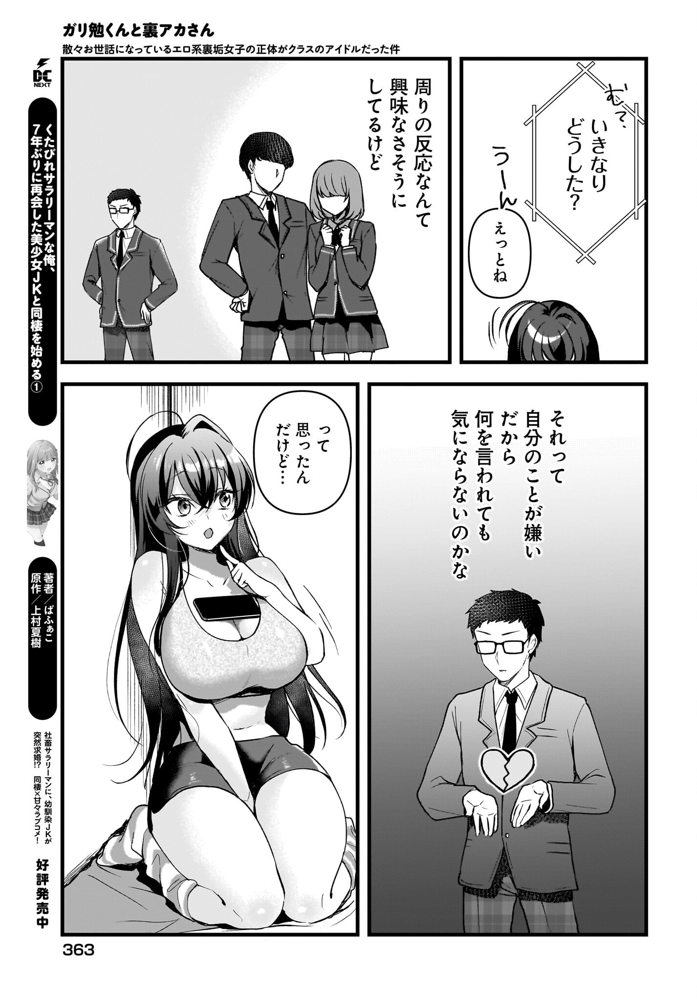 Gariben-kun to Uraaka-san - Chapter 3 - Page 25