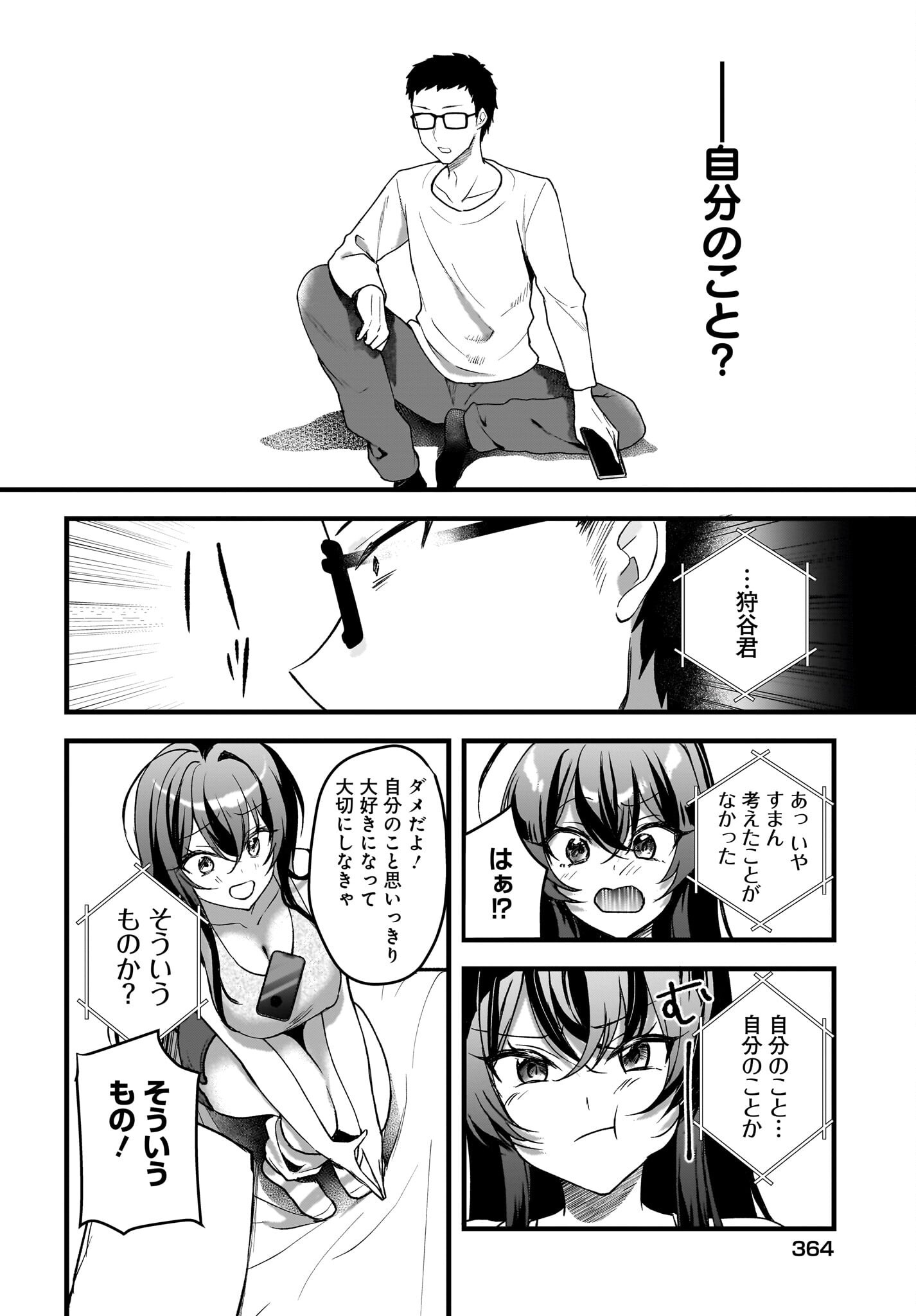 Gariben-kun to Uraaka-san - Chapter 3 - Page 26