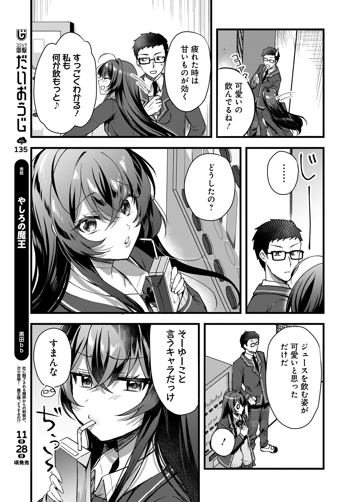 Gariben-kun to Uraaka-san - Chapter 3 - Page 3