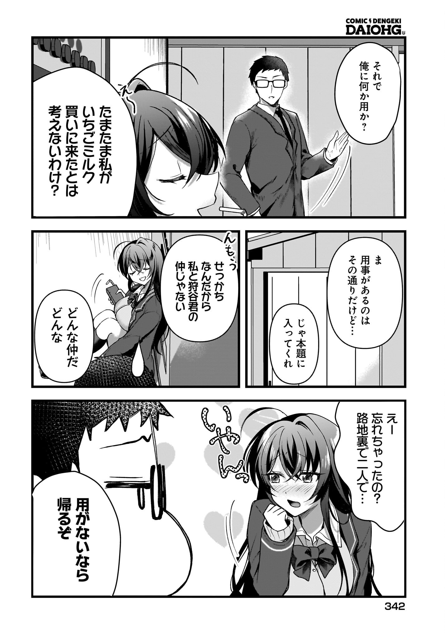 Gariben-kun to Uraaka-san - Chapter 3 - Page 4