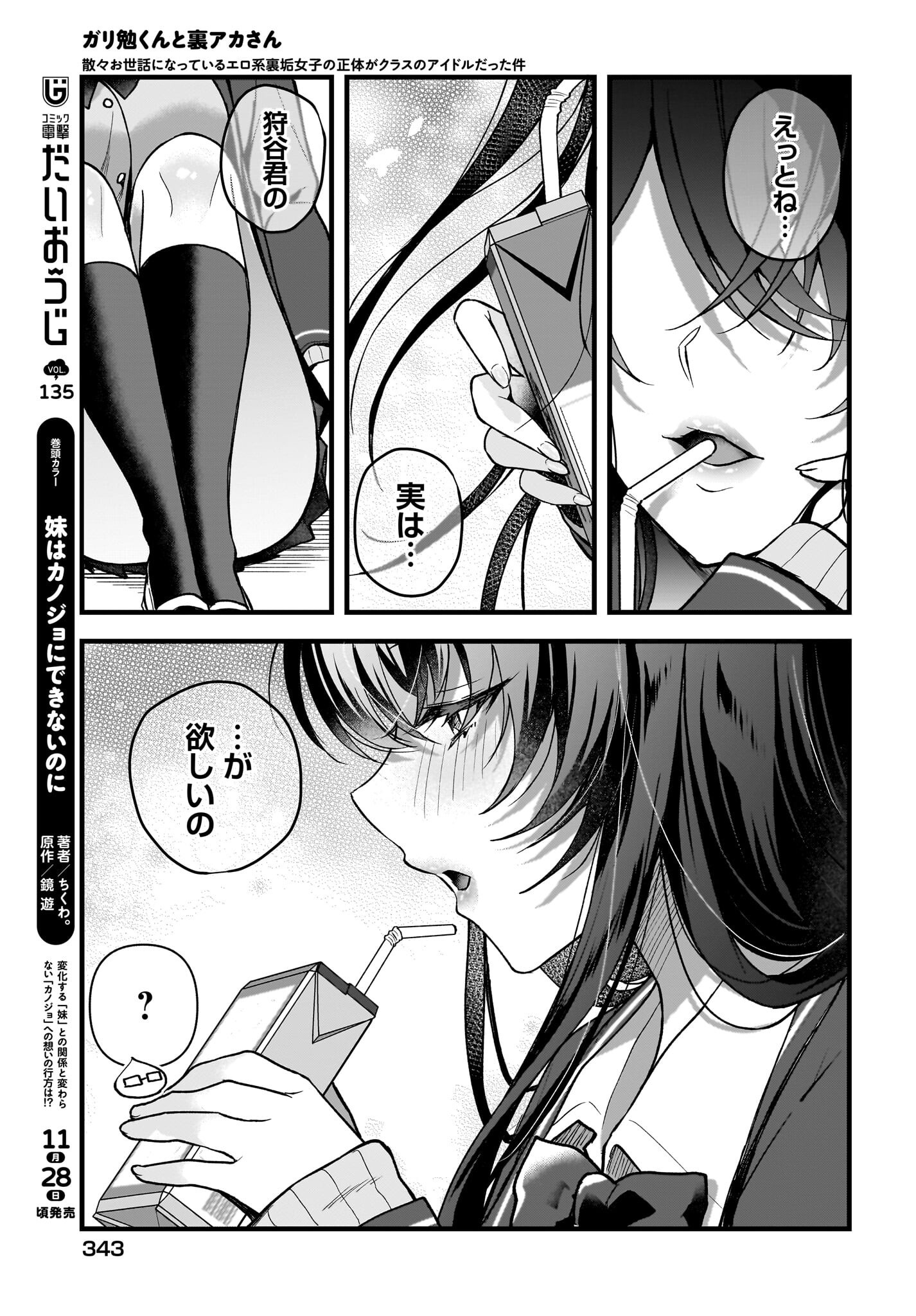 Gariben-kun to Uraaka-san - Chapter 3 - Page 5