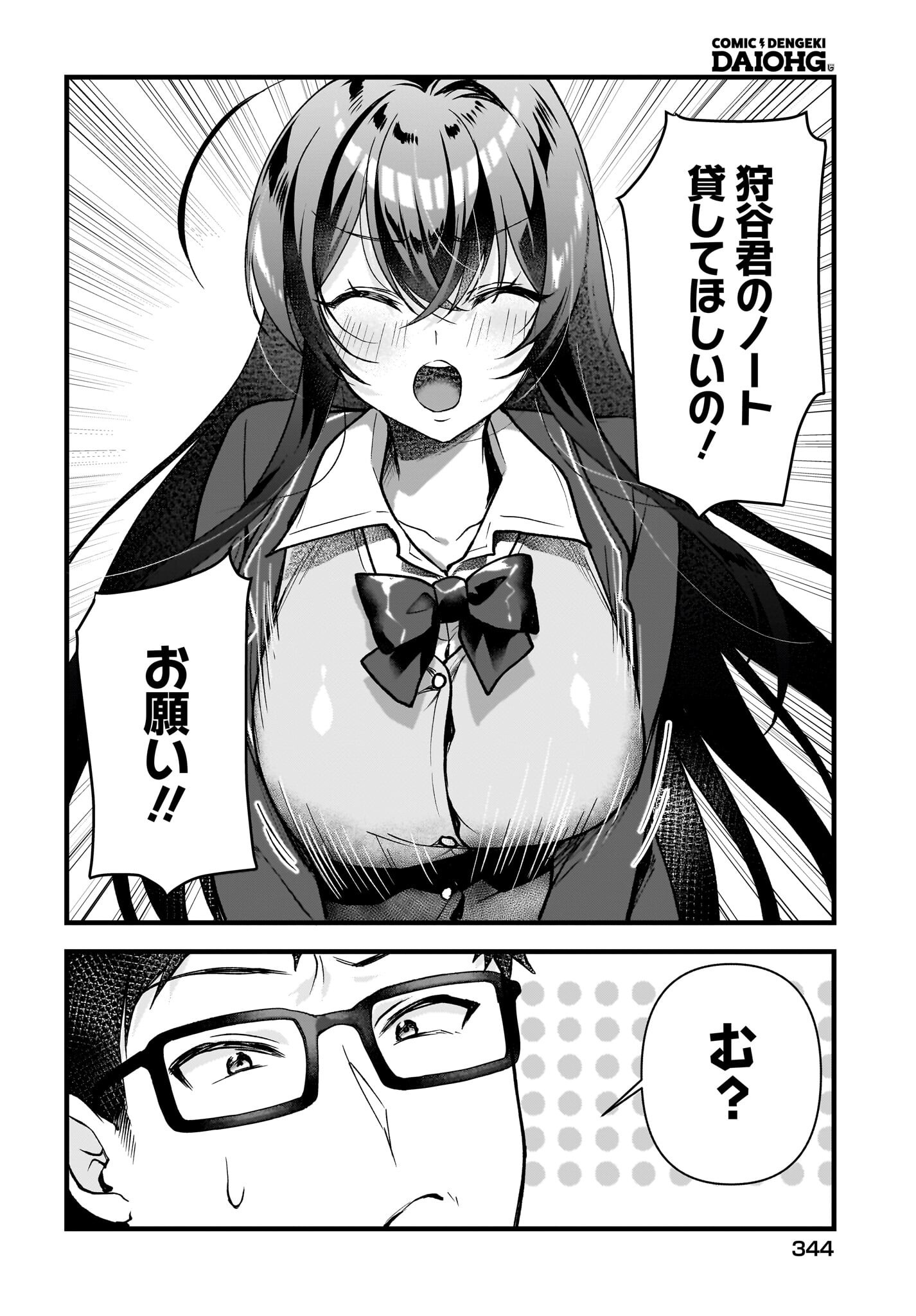 Gariben-kun to Uraaka-san - Chapter 3 - Page 6