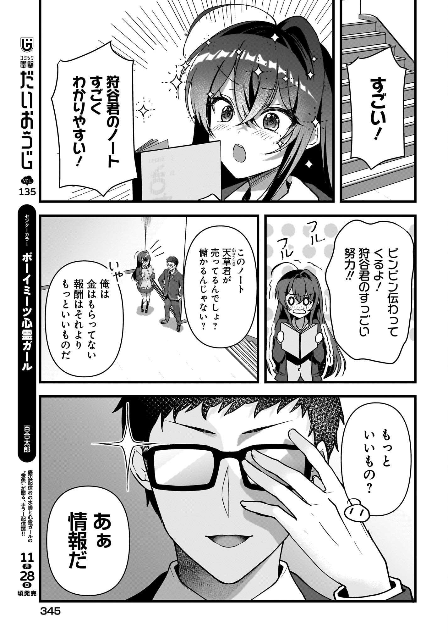 Gariben-kun to Uraaka-san - Chapter 3 - Page 7