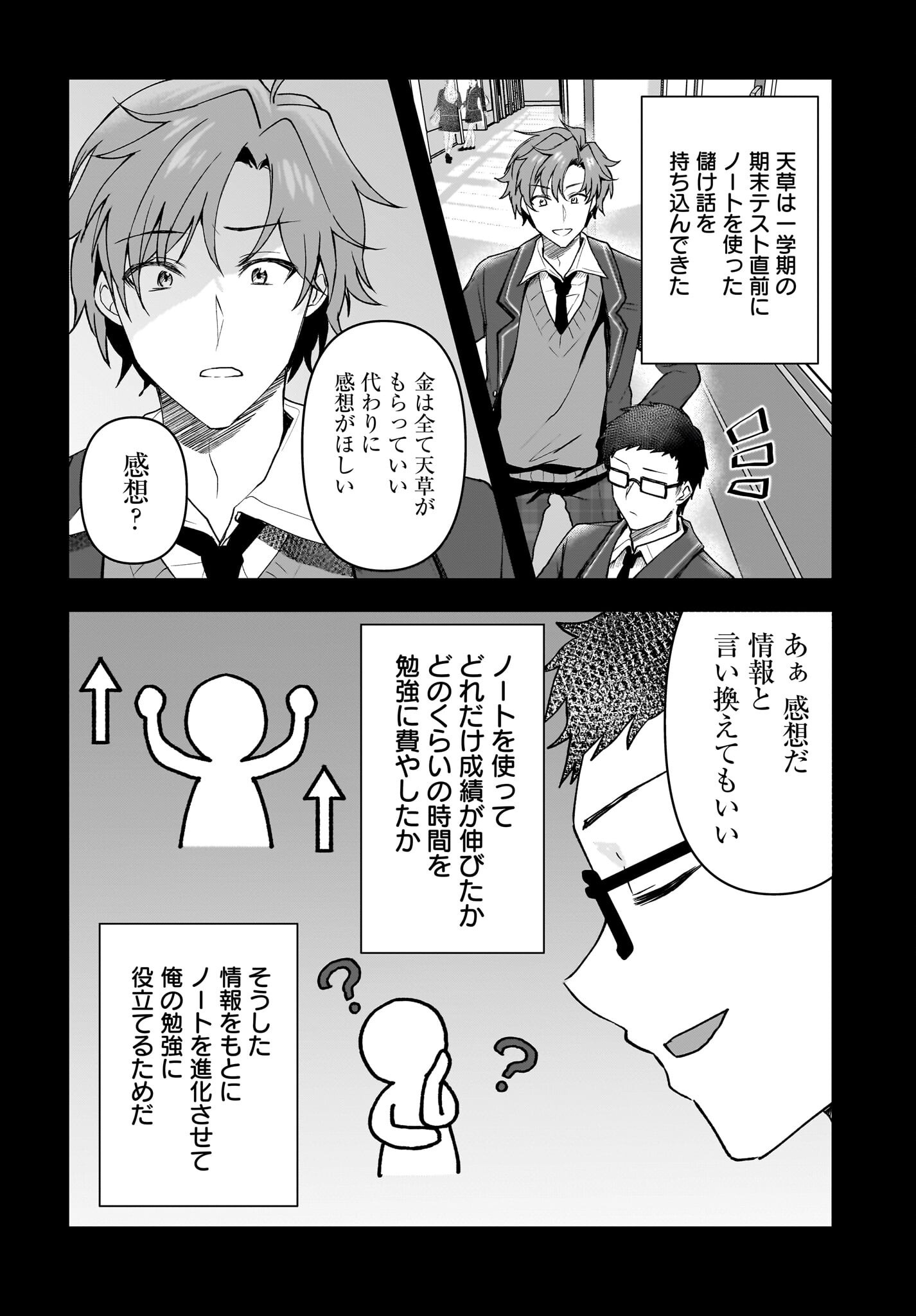 Gariben-kun to Uraaka-san - Chapter 3 - Page 8