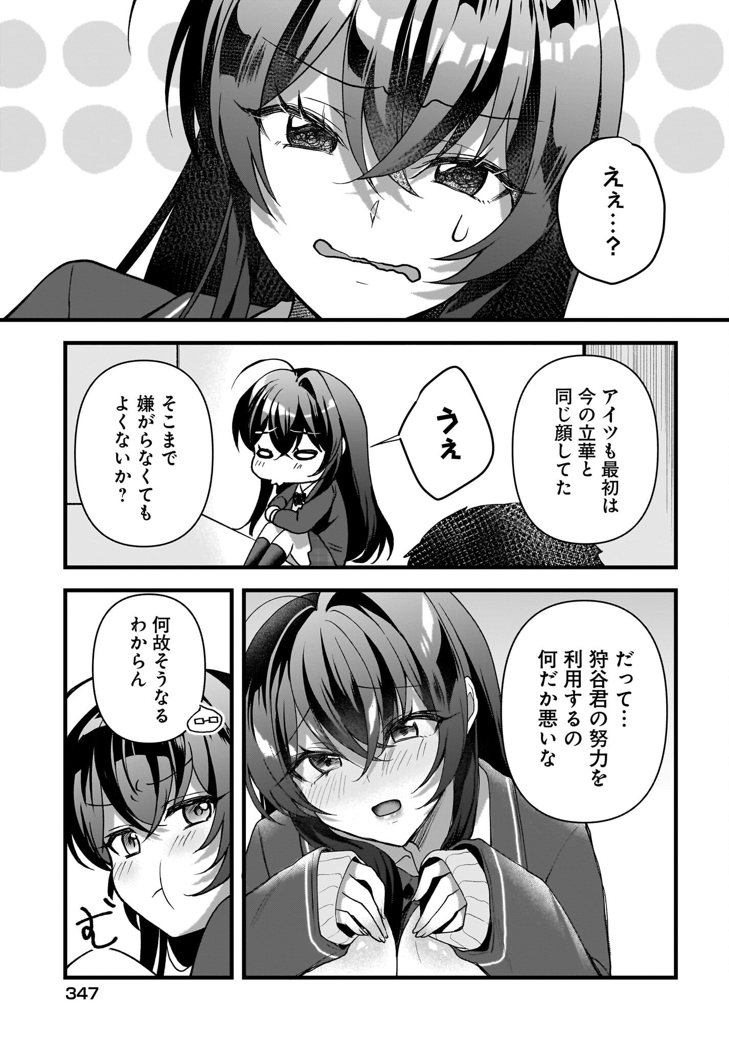 Gariben-kun to Uraaka-san - Chapter 3 - Page 9