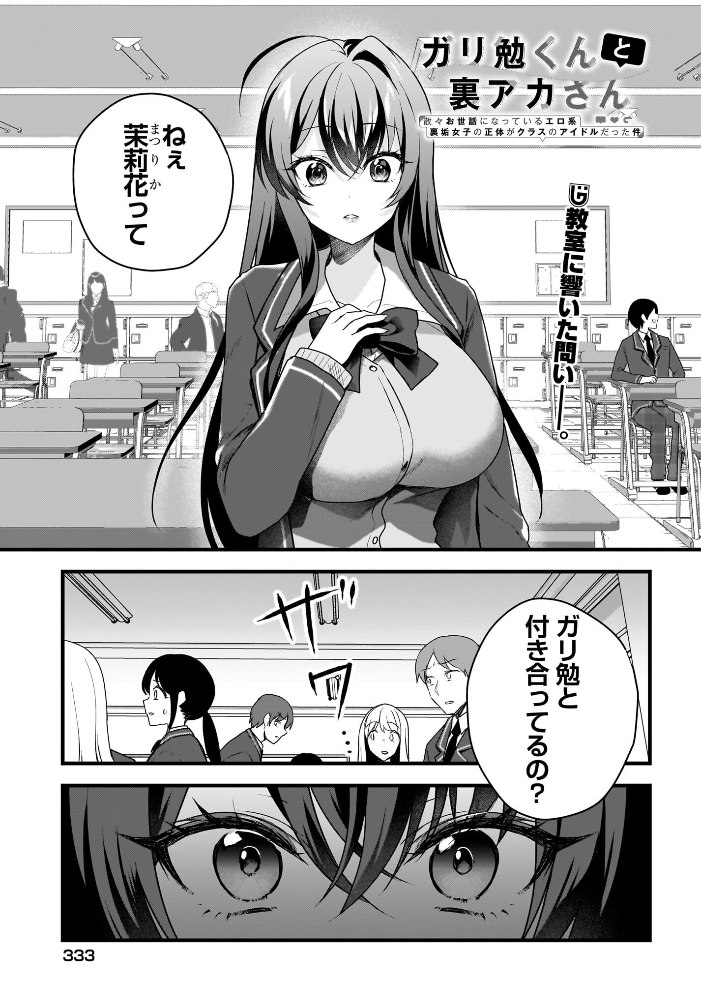 Gariben-kun to Uraaka-san - Chapter 4 - Page 1