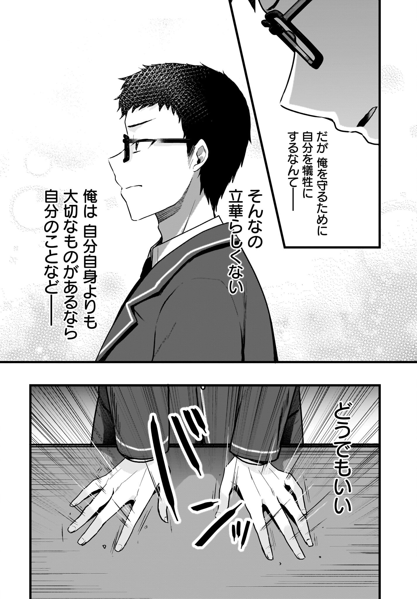 Gariben-kun to Uraaka-san - Chapter 4 - Page 10