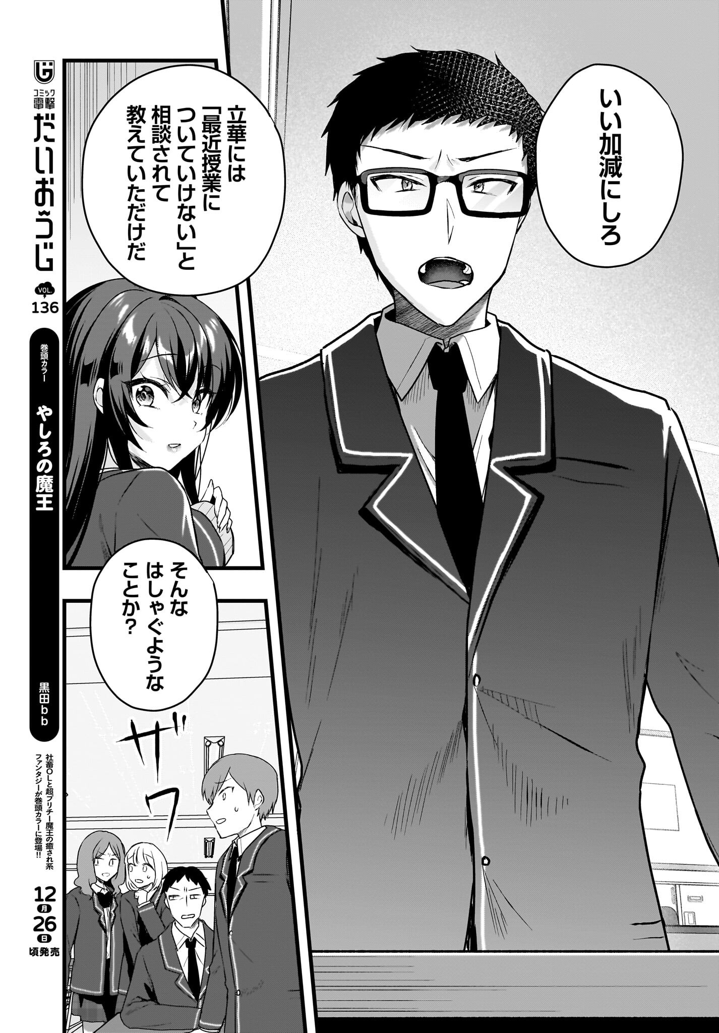Gariben-kun to Uraaka-san - Chapter 4 - Page 11
