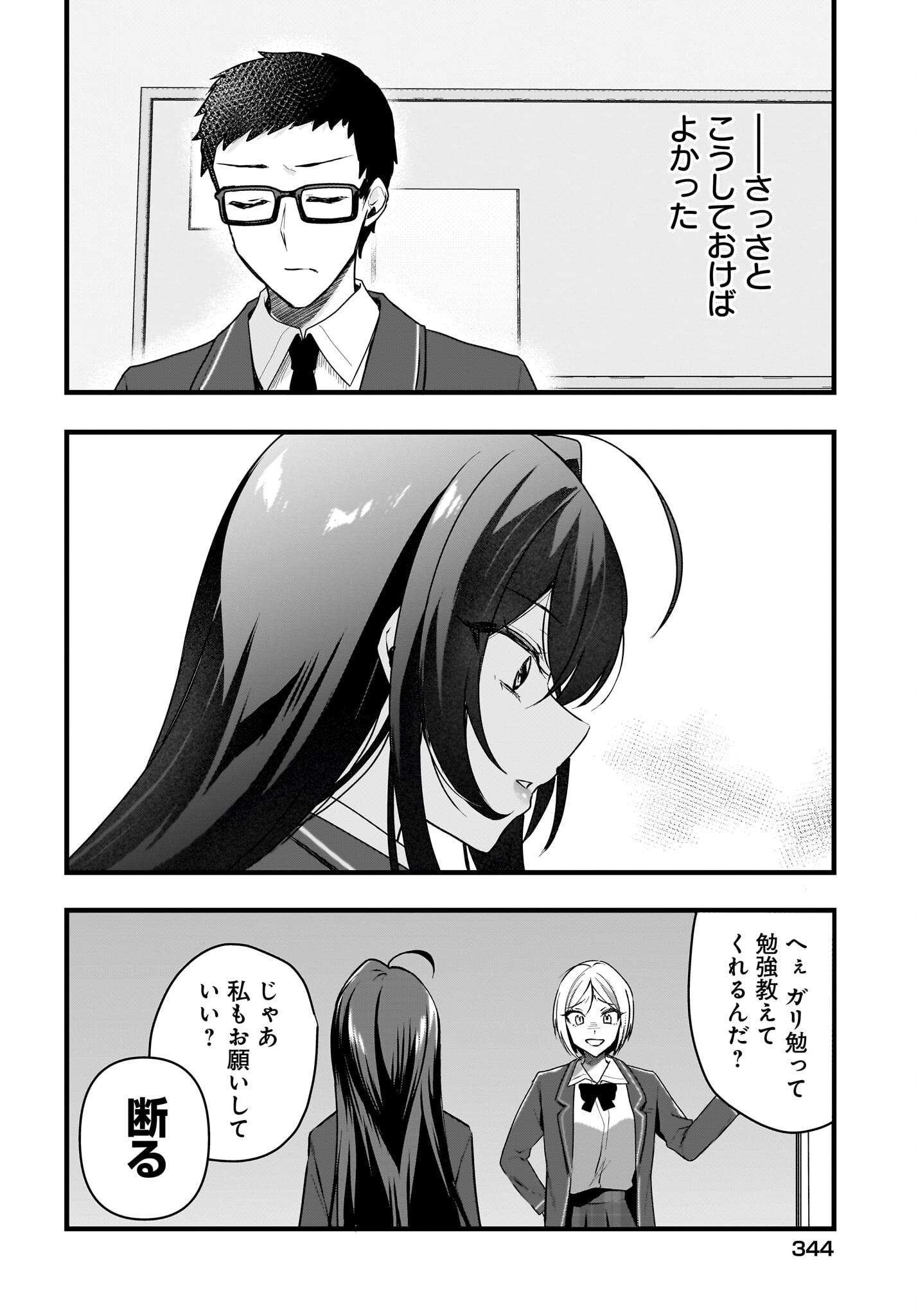 Gariben-kun to Uraaka-san - Chapter 4 - Page 12