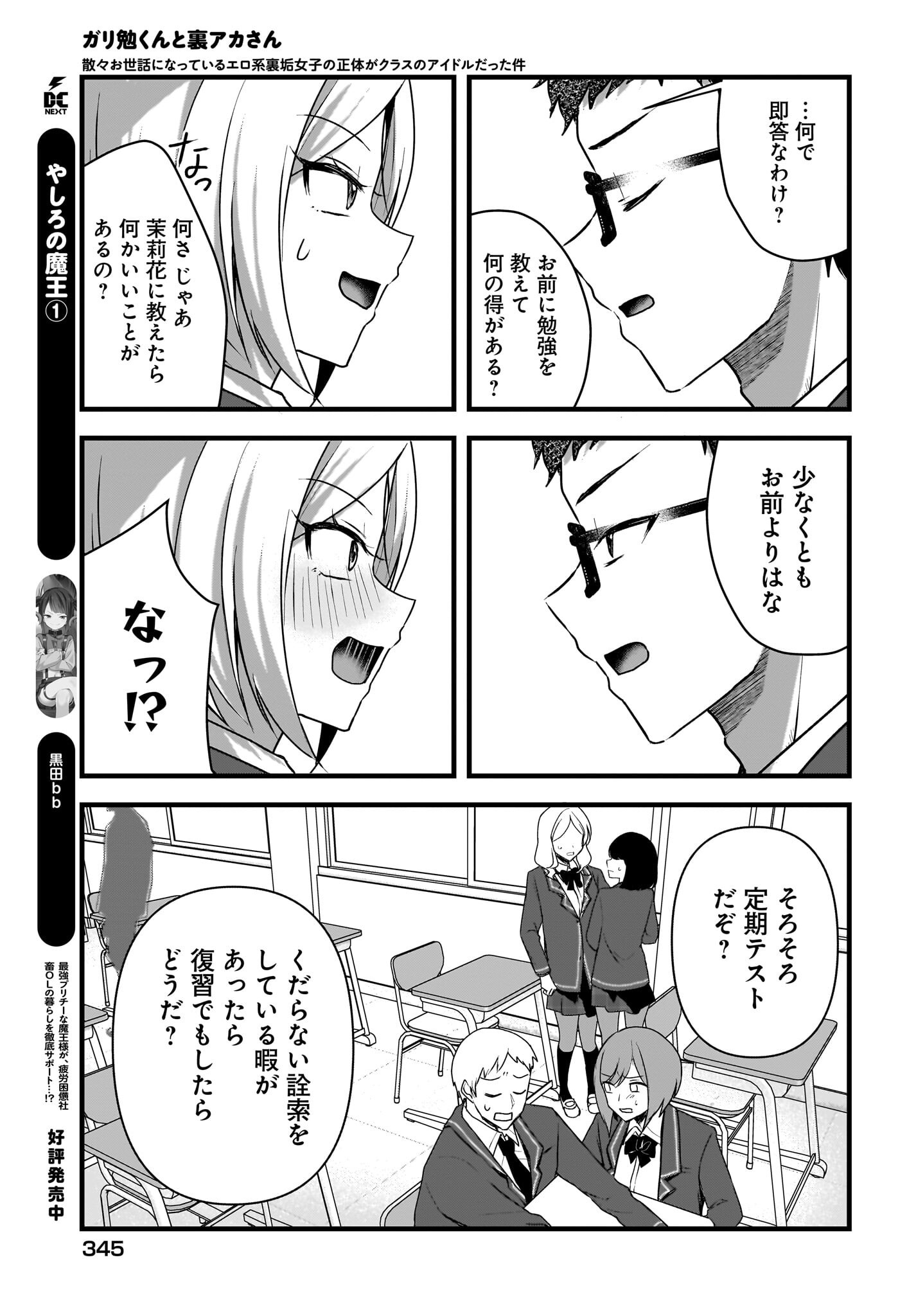 Gariben-kun to Uraaka-san - Chapter 4 - Page 13