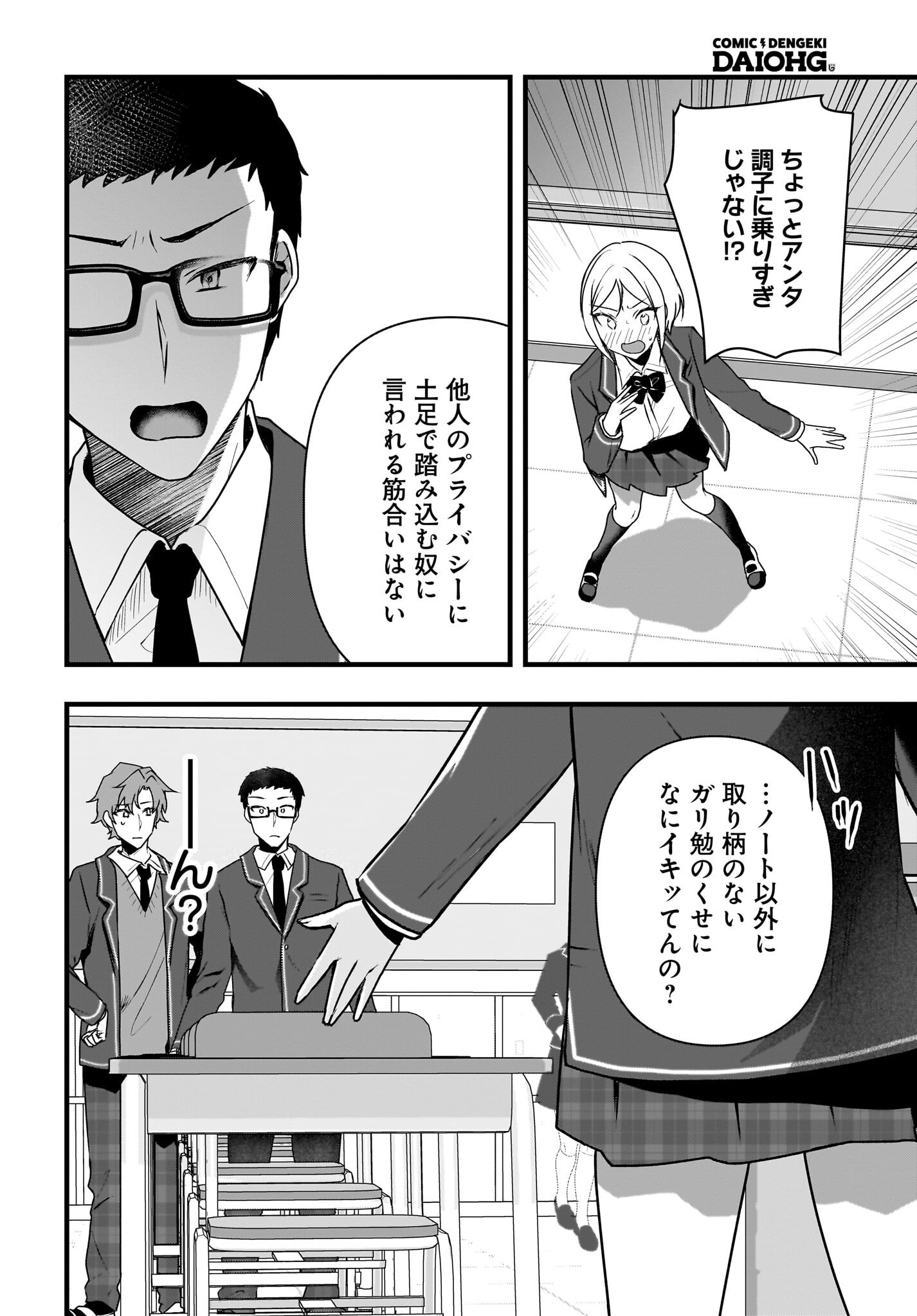 Gariben-kun to Uraaka-san - Chapter 4 - Page 14