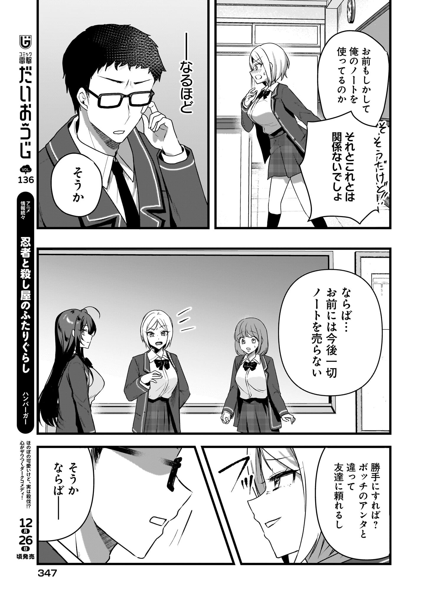 Gariben-kun to Uraaka-san - Chapter 4 - Page 15