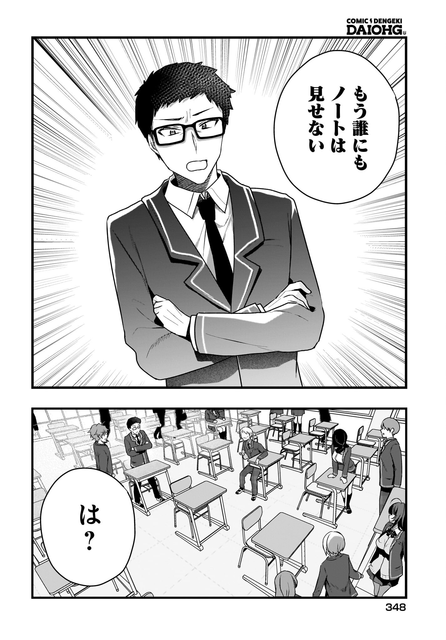 Gariben-kun to Uraaka-san - Chapter 4 - Page 16