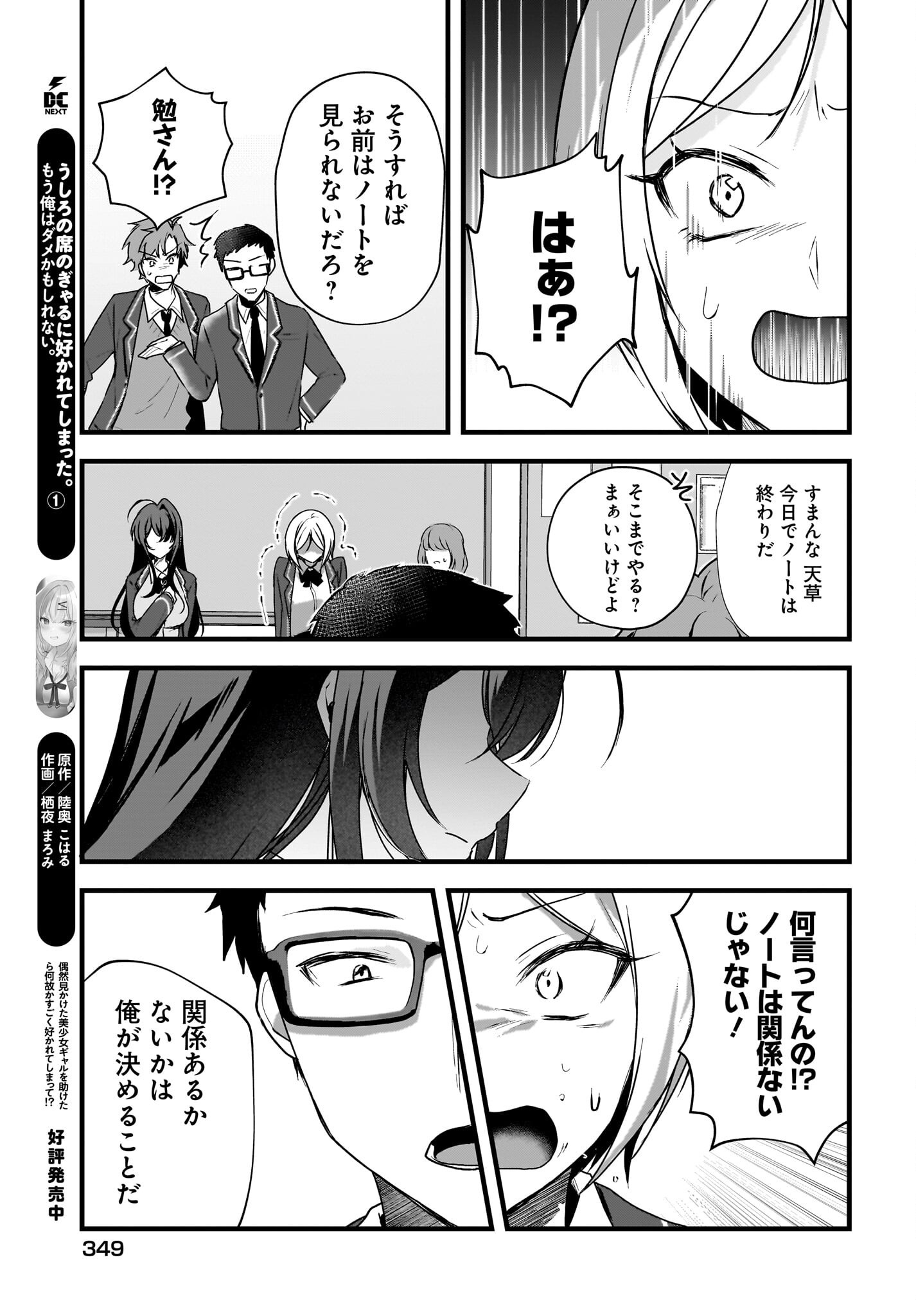 Gariben-kun to Uraaka-san - Chapter 4 - Page 17
