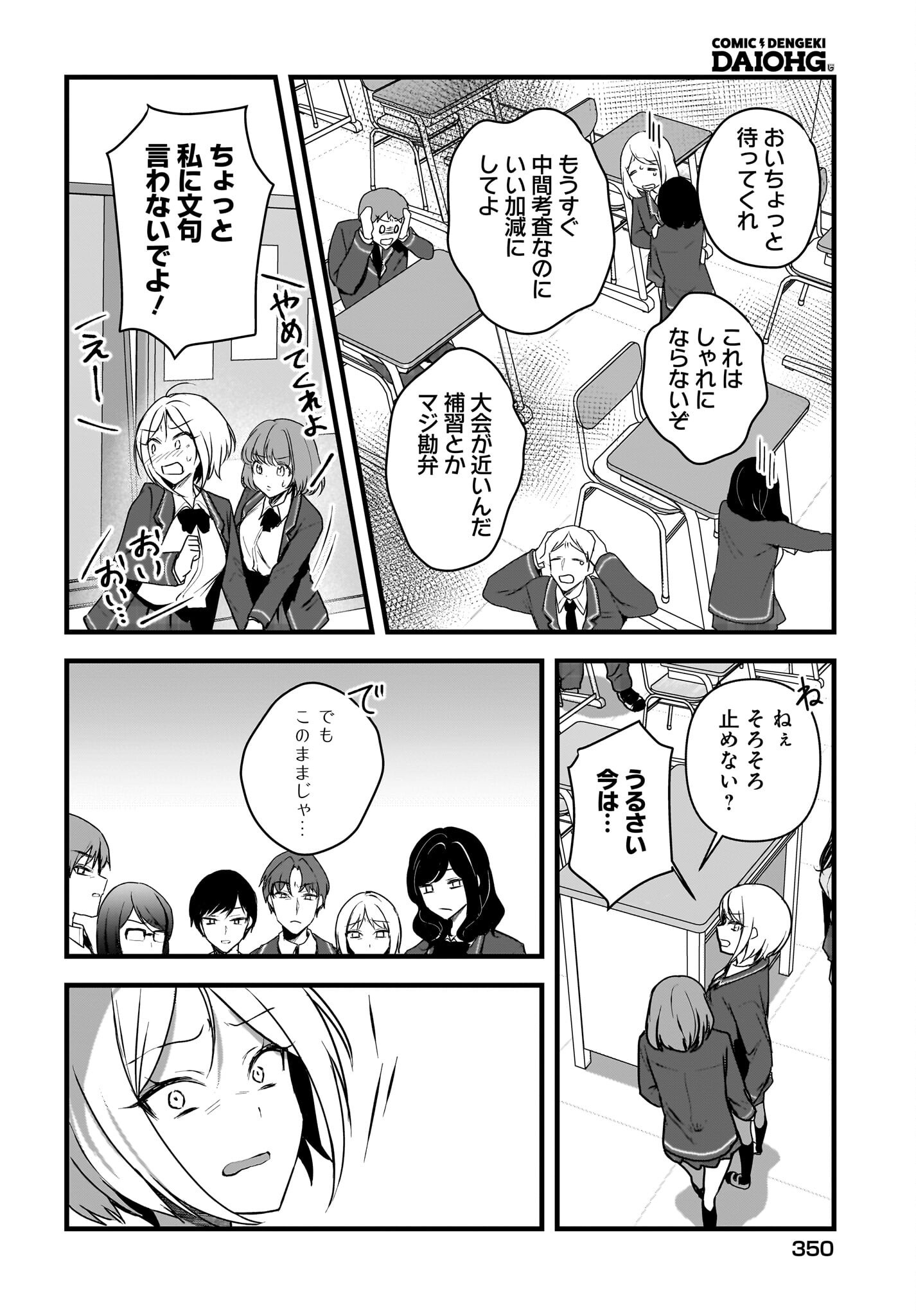 Gariben-kun to Uraaka-san - Chapter 4 - Page 18