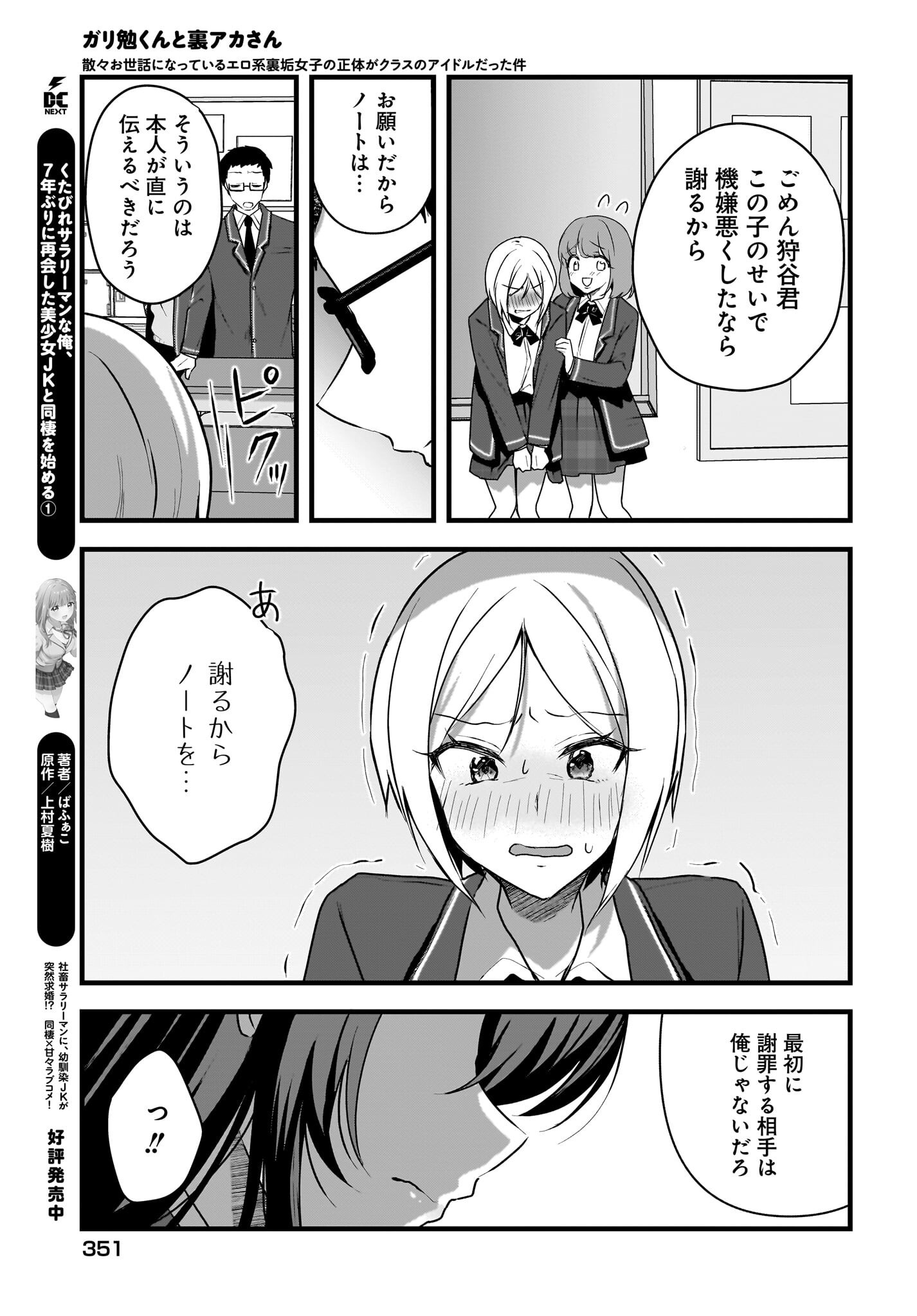 Gariben-kun to Uraaka-san - Chapter 4 - Page 19