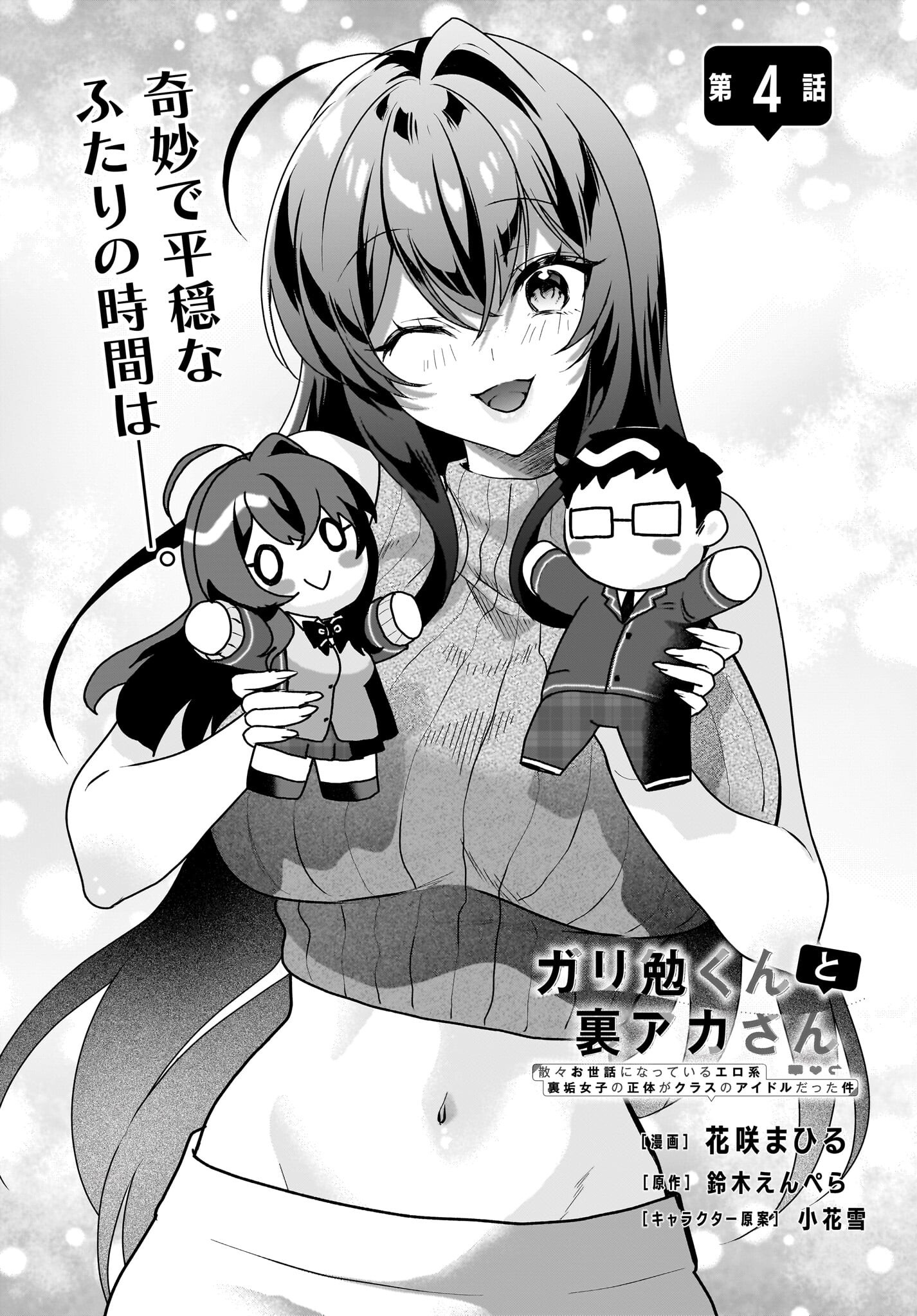 Gariben-kun to Uraaka-san - Chapter 4 - Page 2