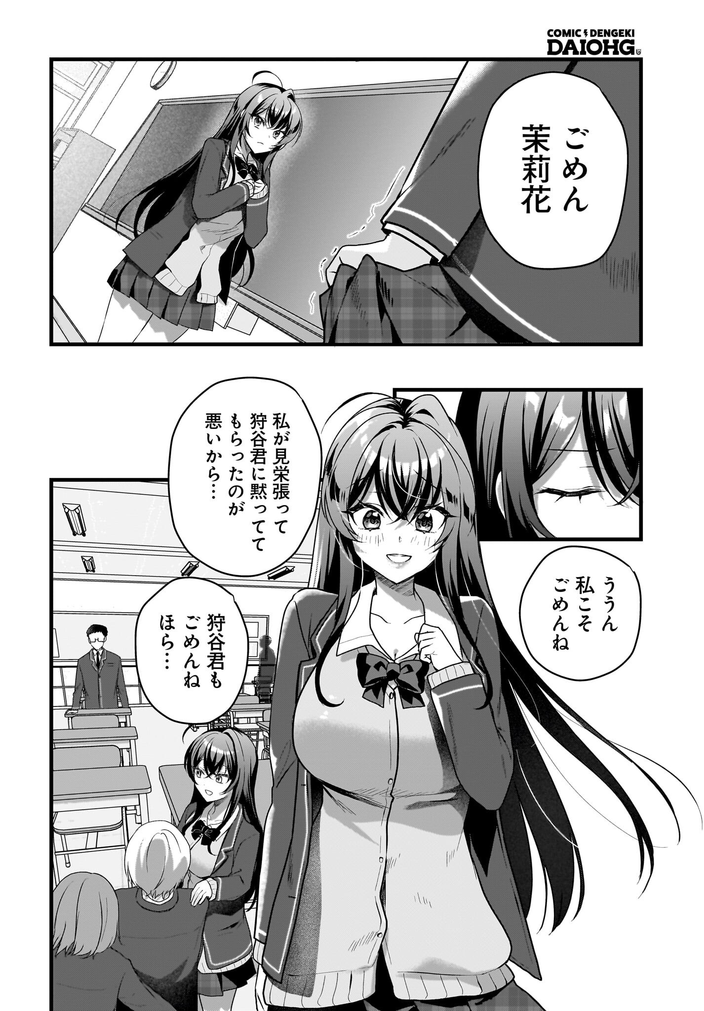 Gariben-kun to Uraaka-san - Chapter 4 - Page 20