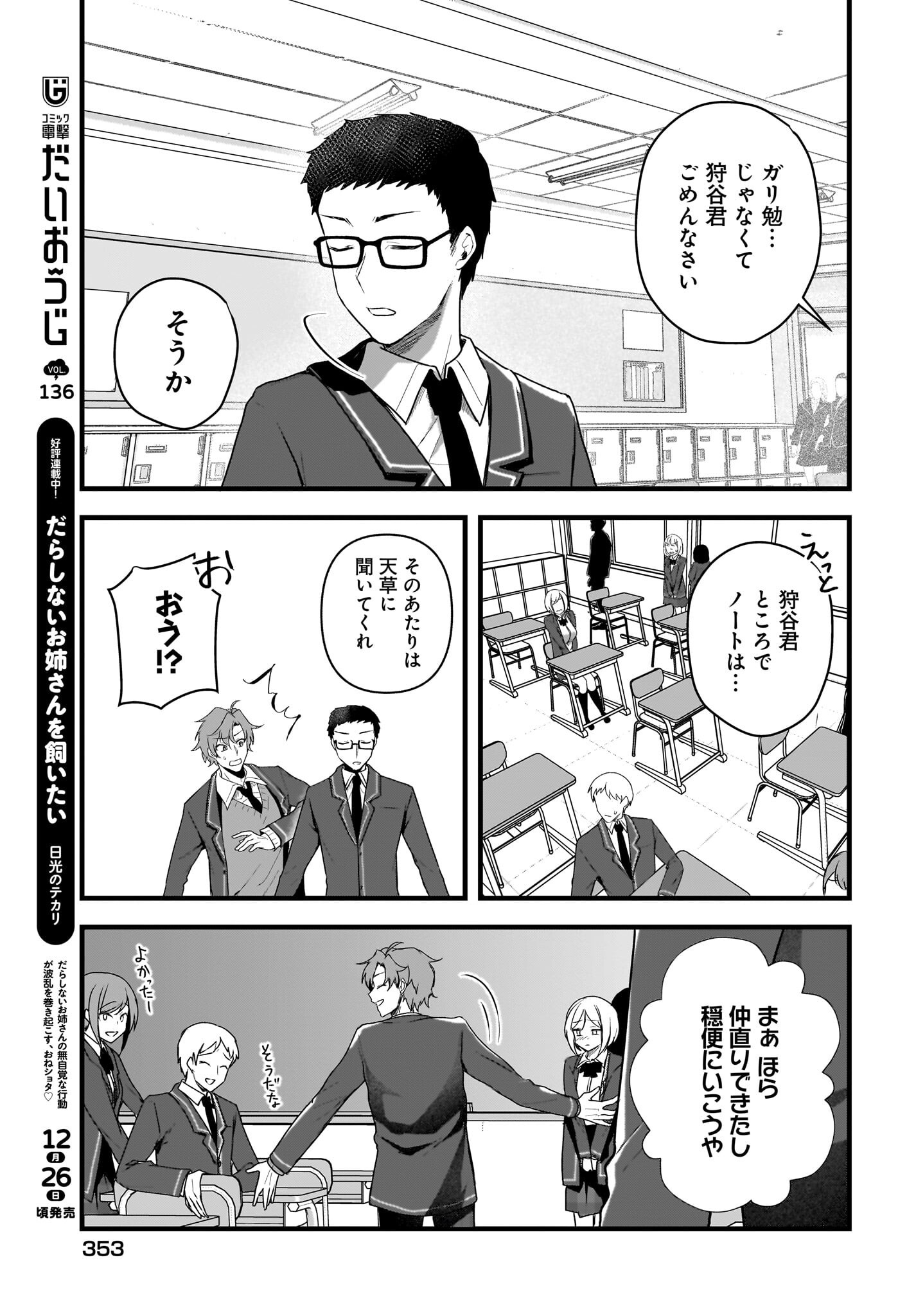 Gariben-kun to Uraaka-san - Chapter 4 - Page 21
