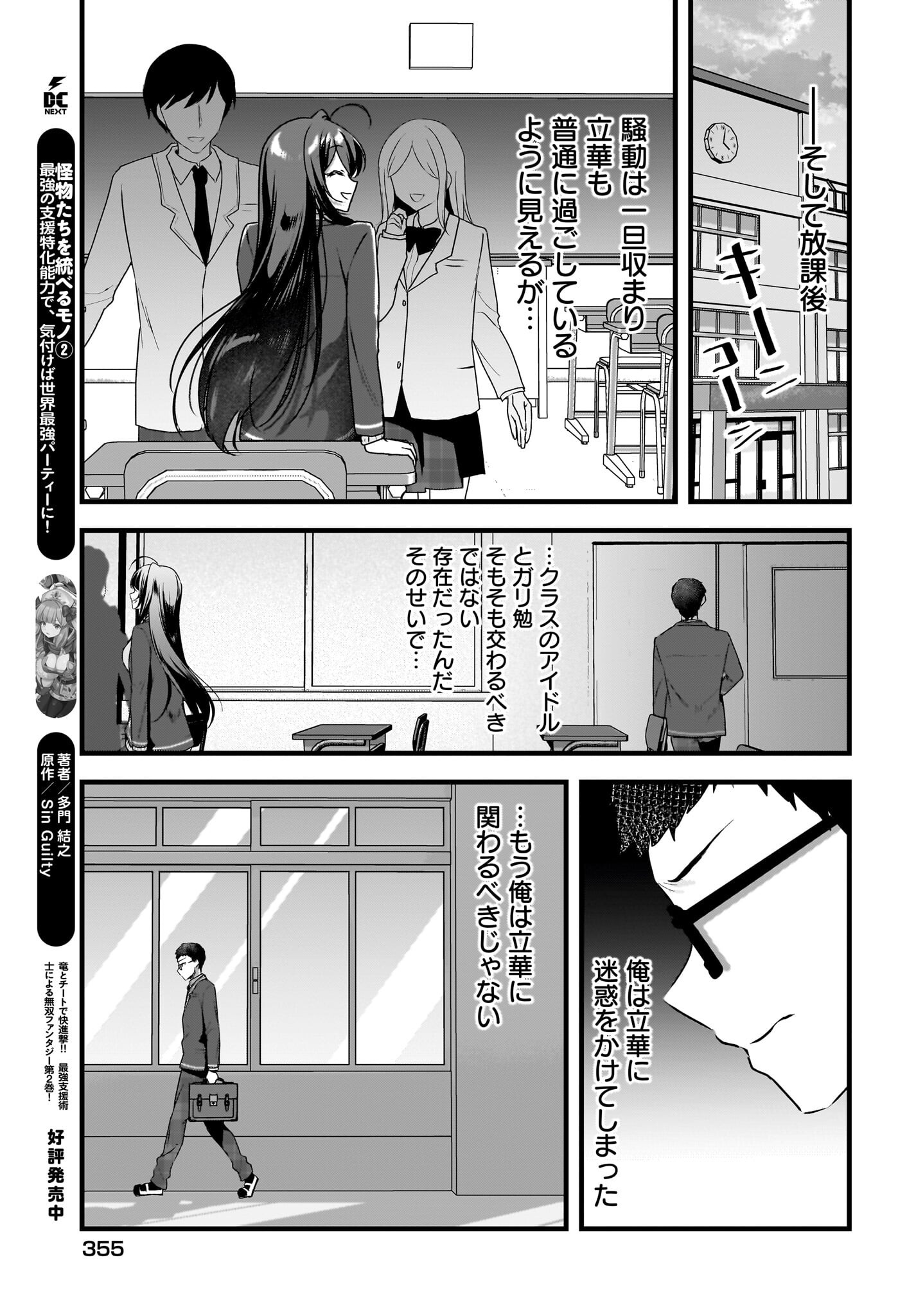 Gariben-kun to Uraaka-san - Chapter 4 - Page 23