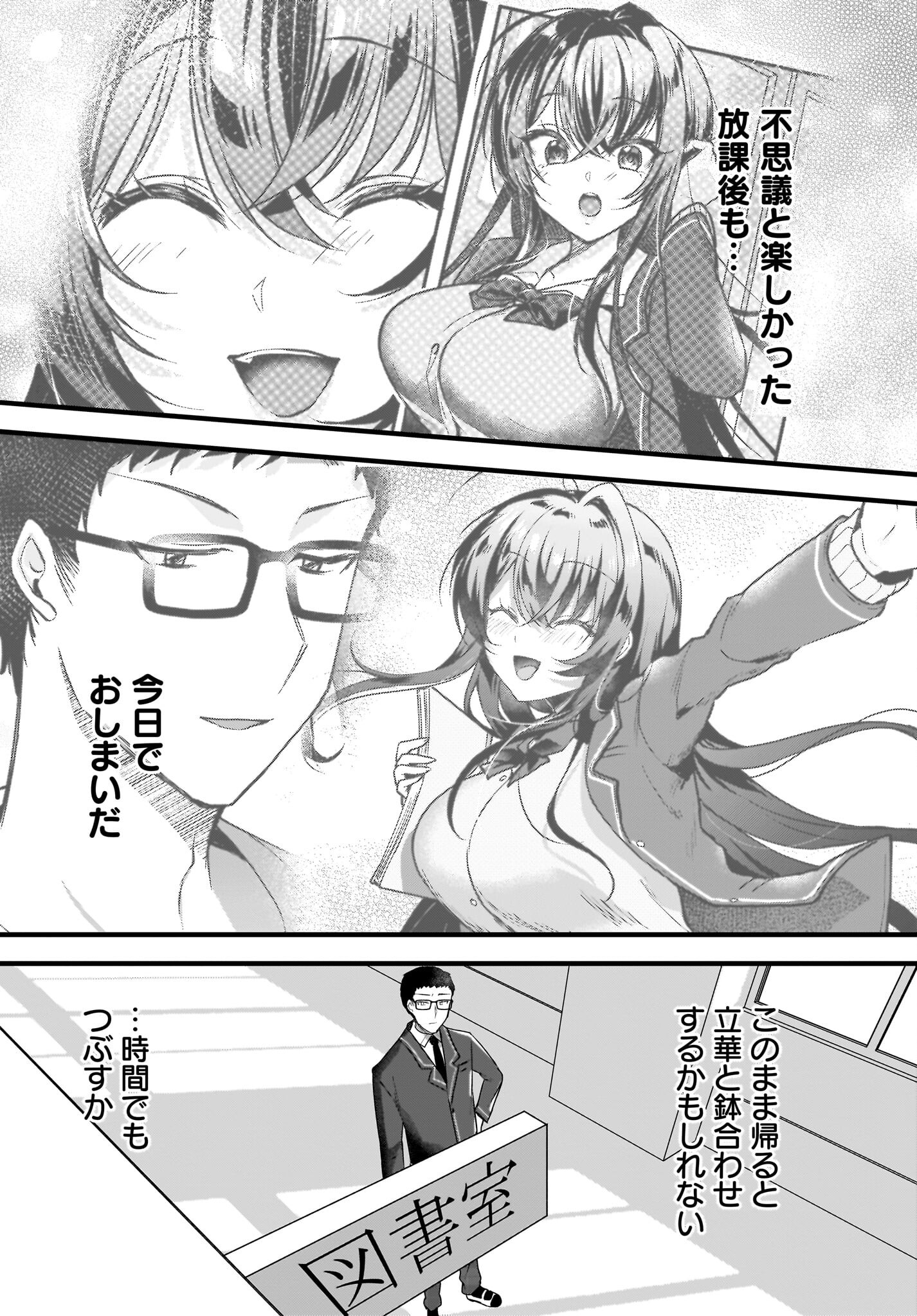 Gariben-kun to Uraaka-san - Chapter 4 - Page 24