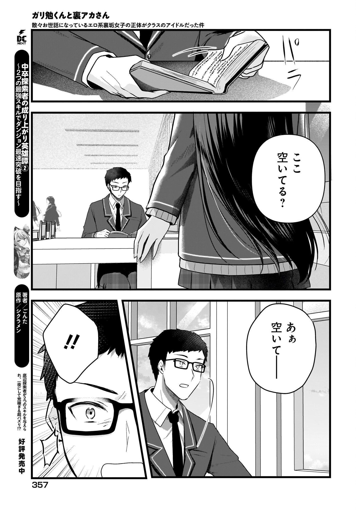 Gariben-kun to Uraaka-san - Chapter 4 - Page 25